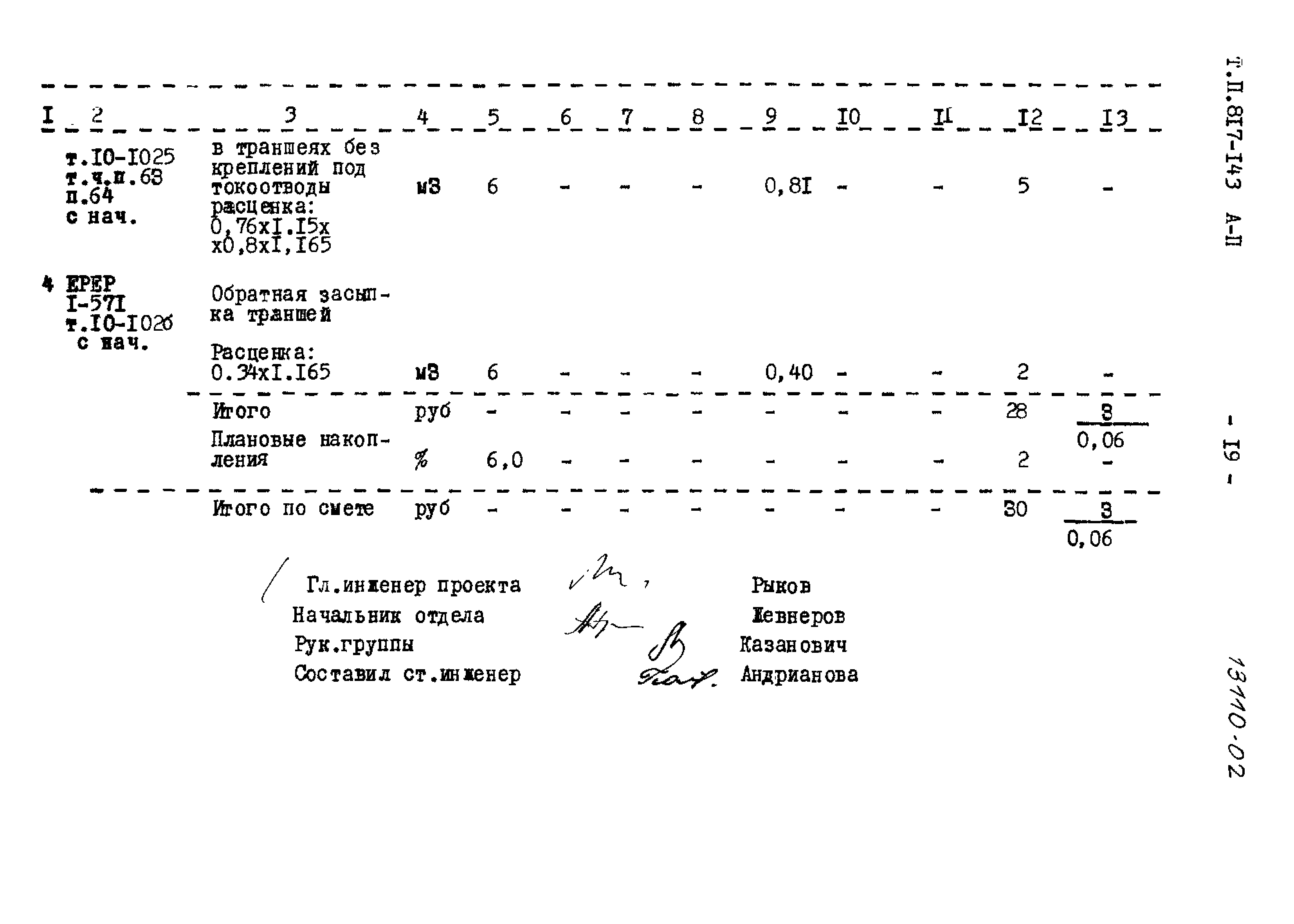 Типовой проект 817-143