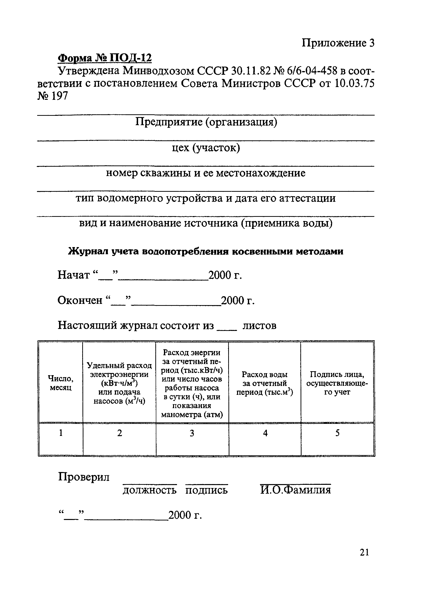 Под 11