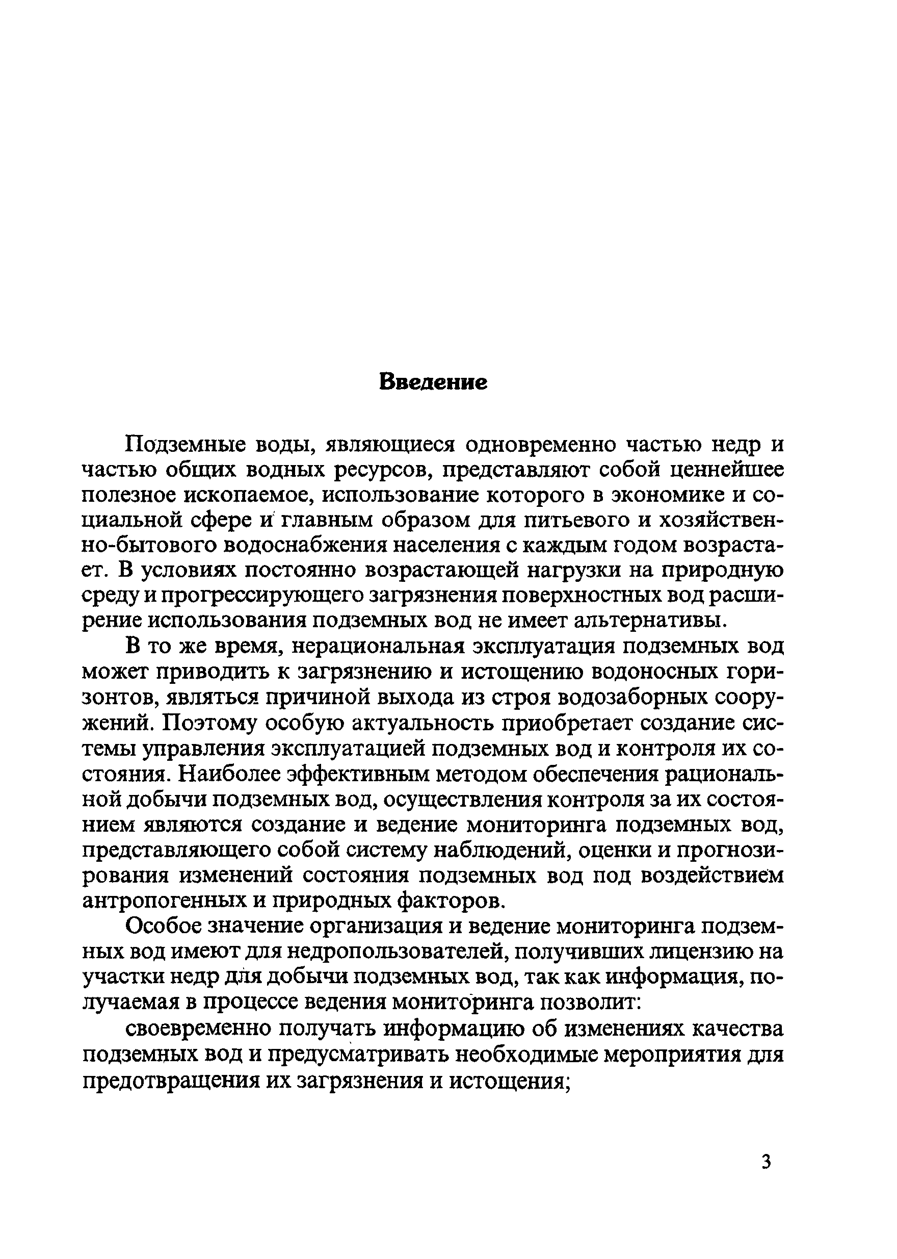 Мониторинг подземных вод. Ведение мониторинга подземных вод. Отчет по мониторингу подземных вод. Программа мониторинга водозаборных скважин. Мониторинг подземных вод образец.