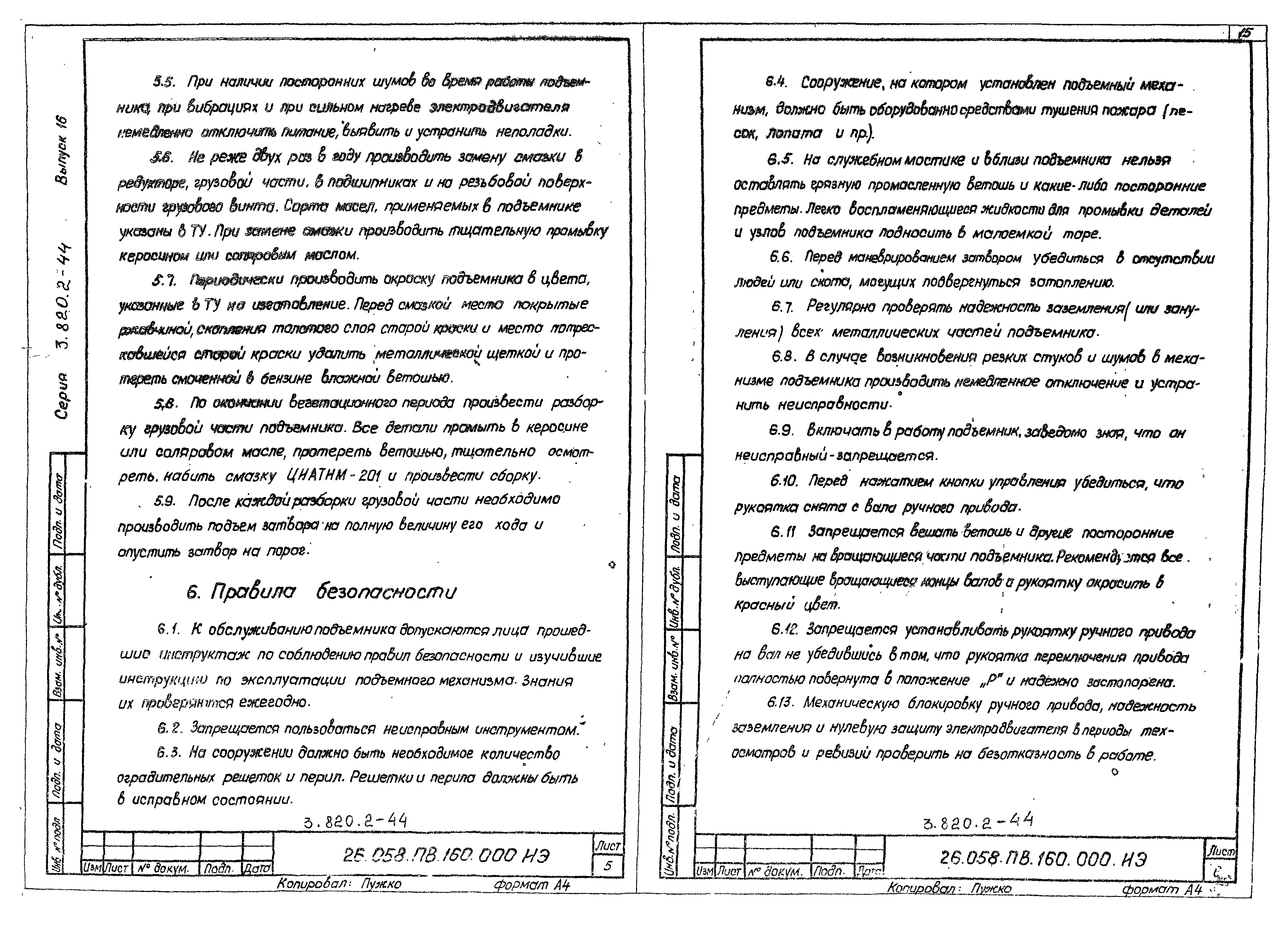 Серия 3.820.2-44