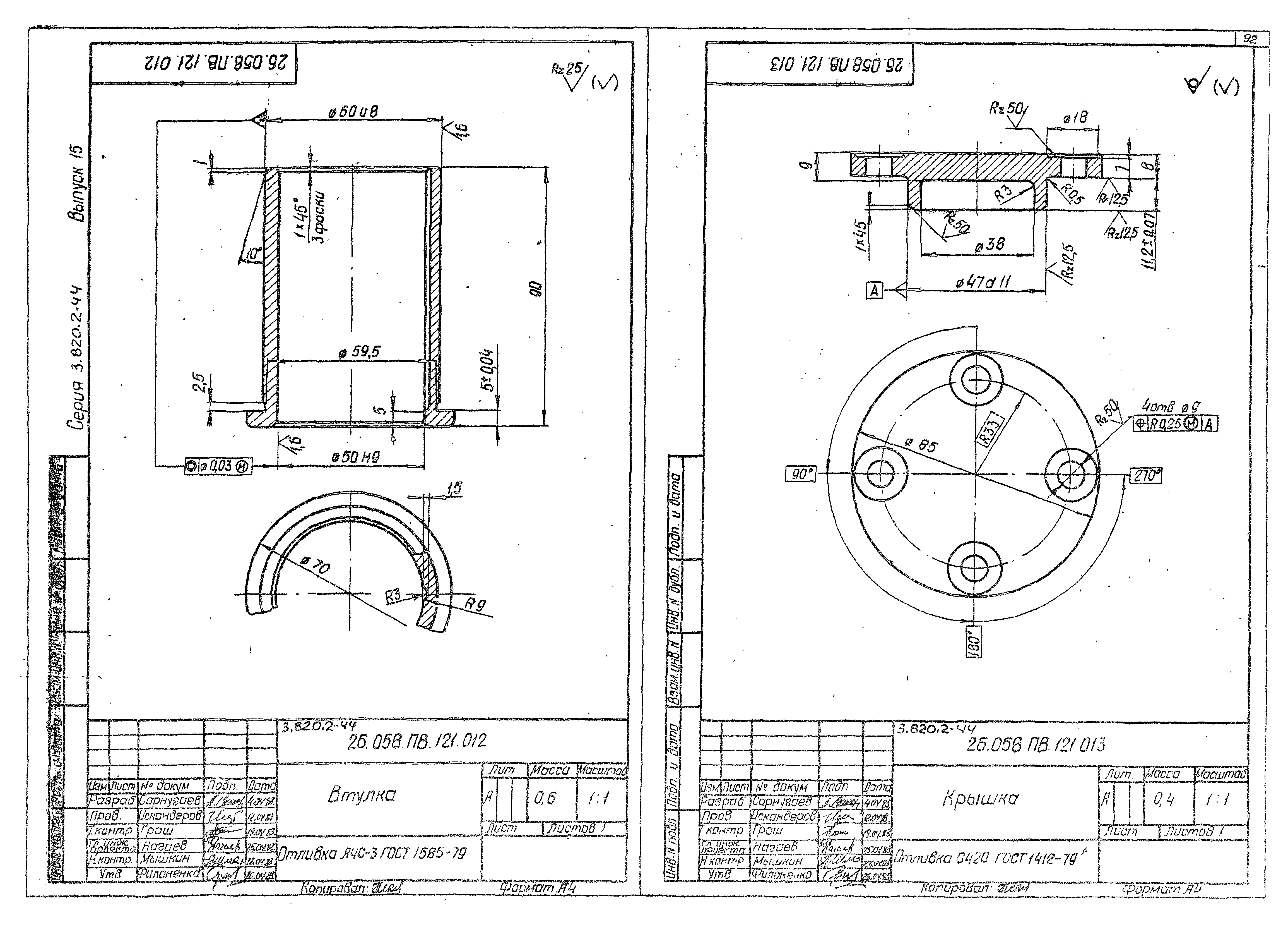 Серия 3.820.2-44