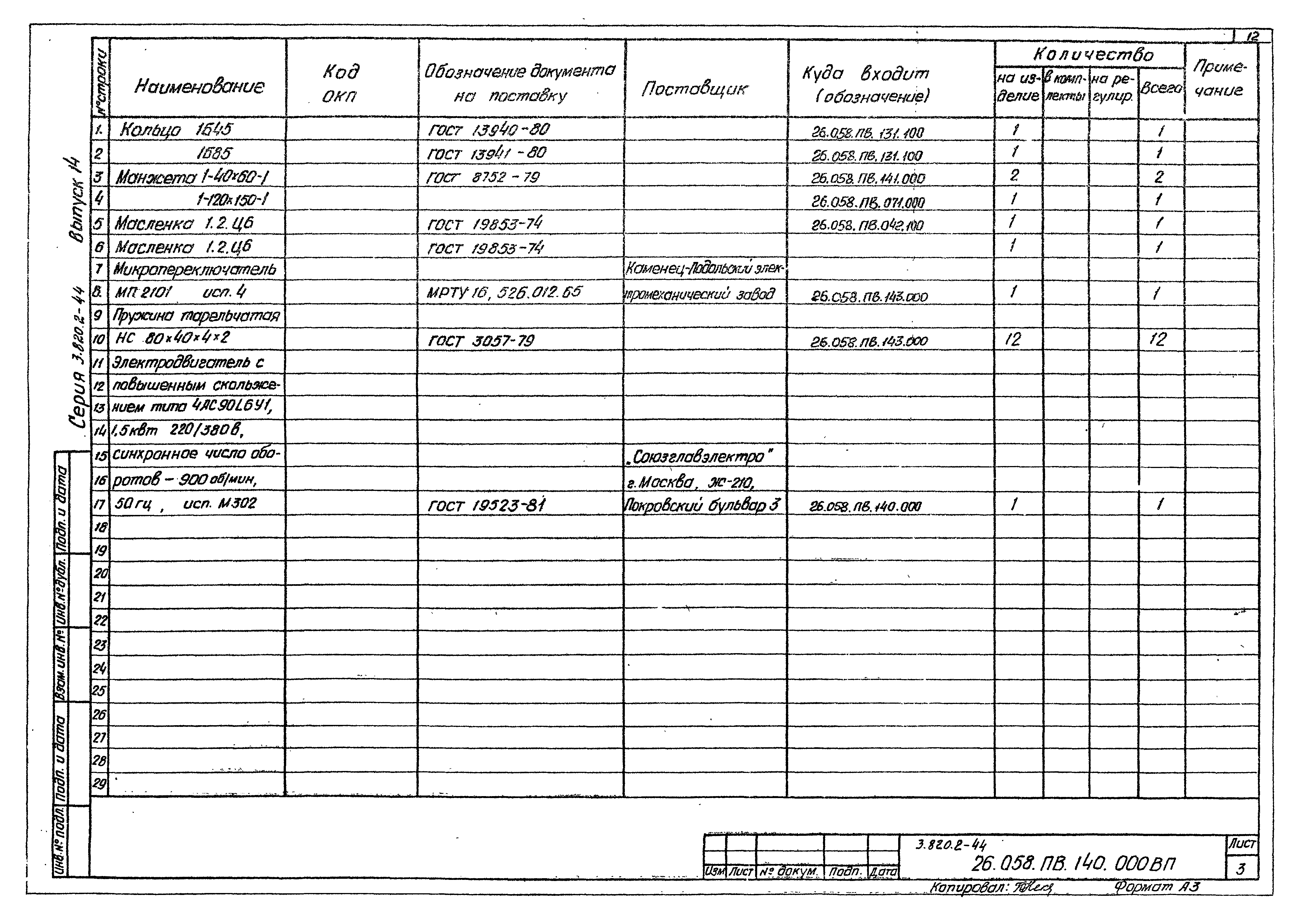 Серия 3.820.2-44