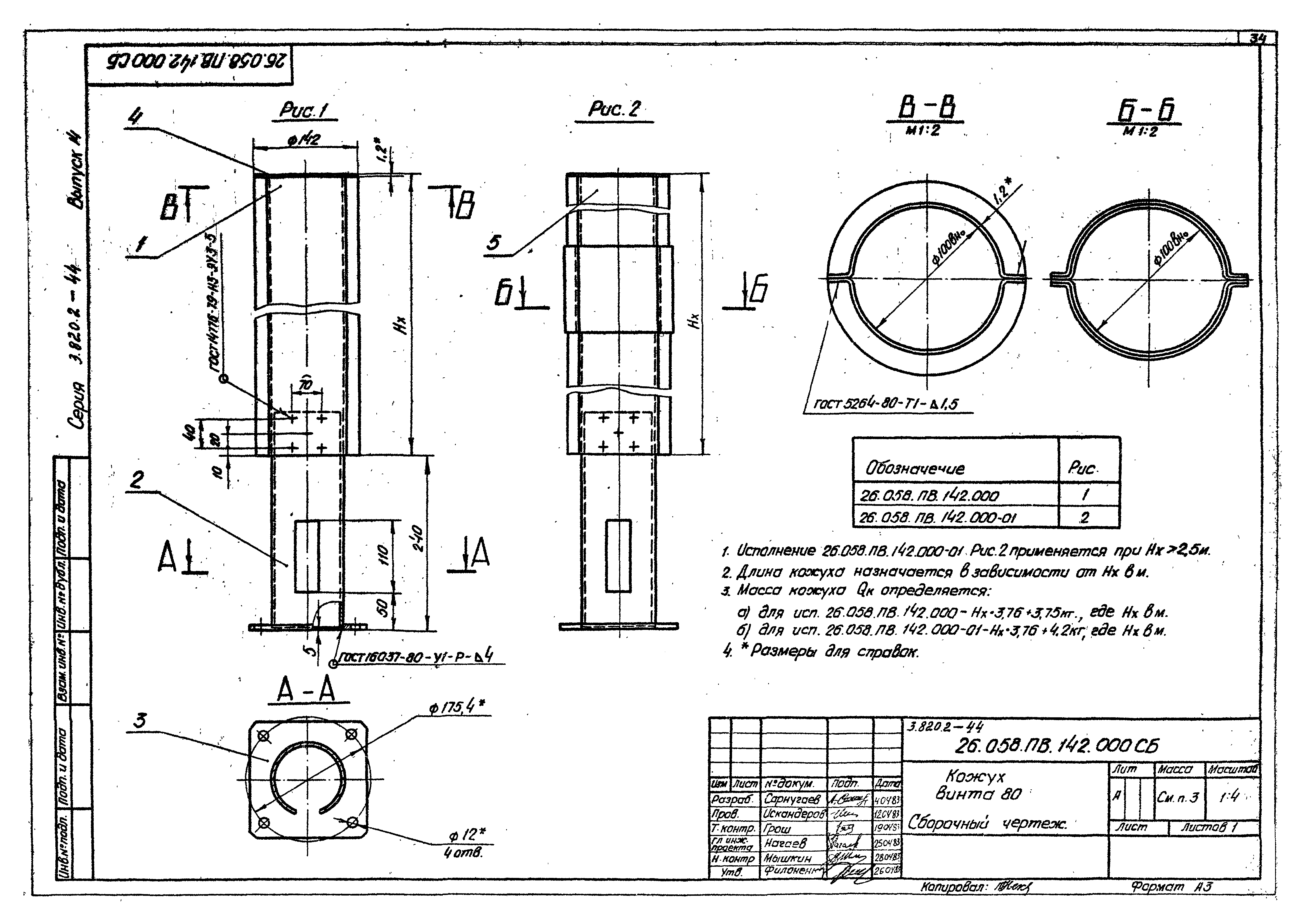 Серия 3.820.2-44