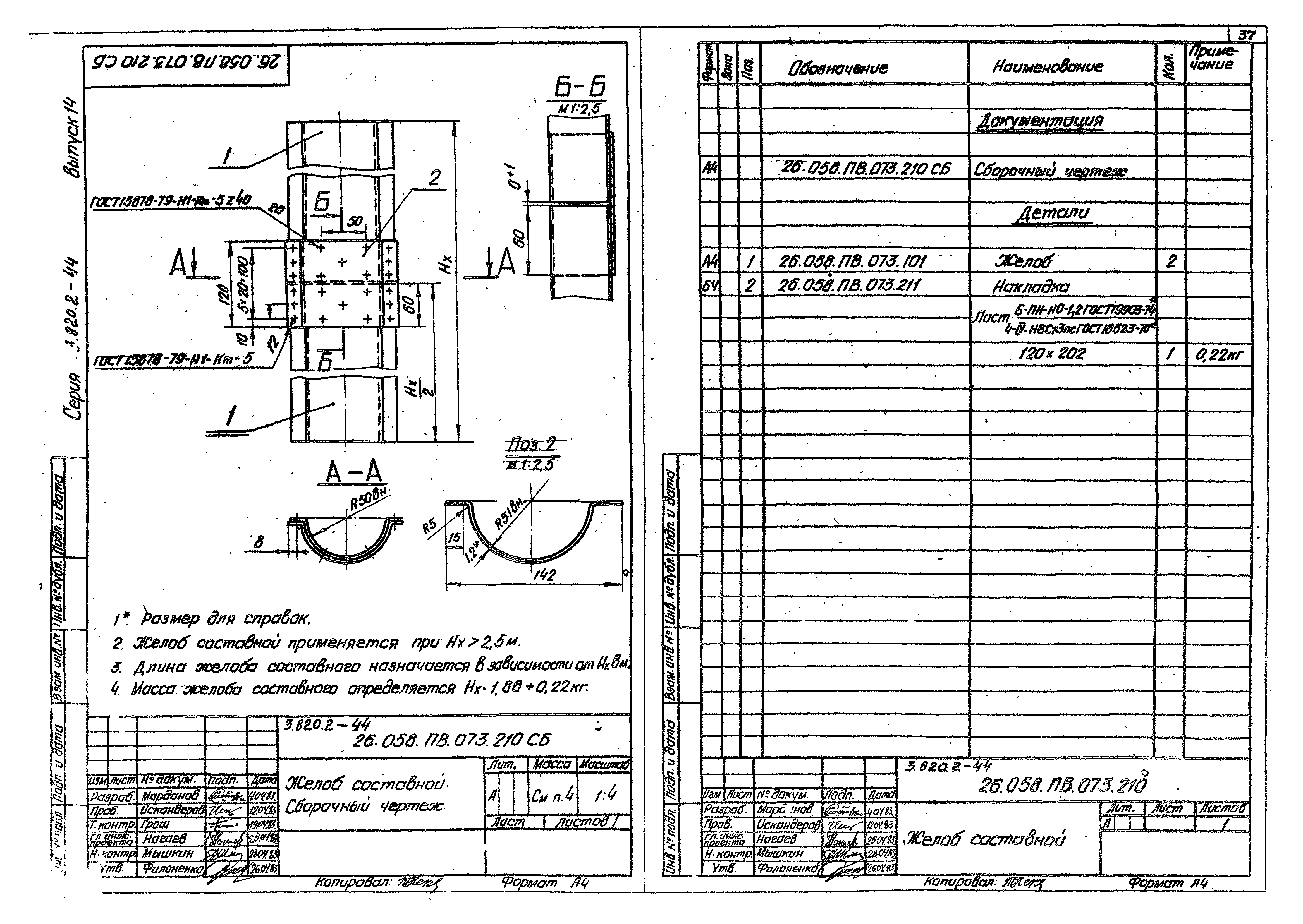 Серия 3.820.2-44