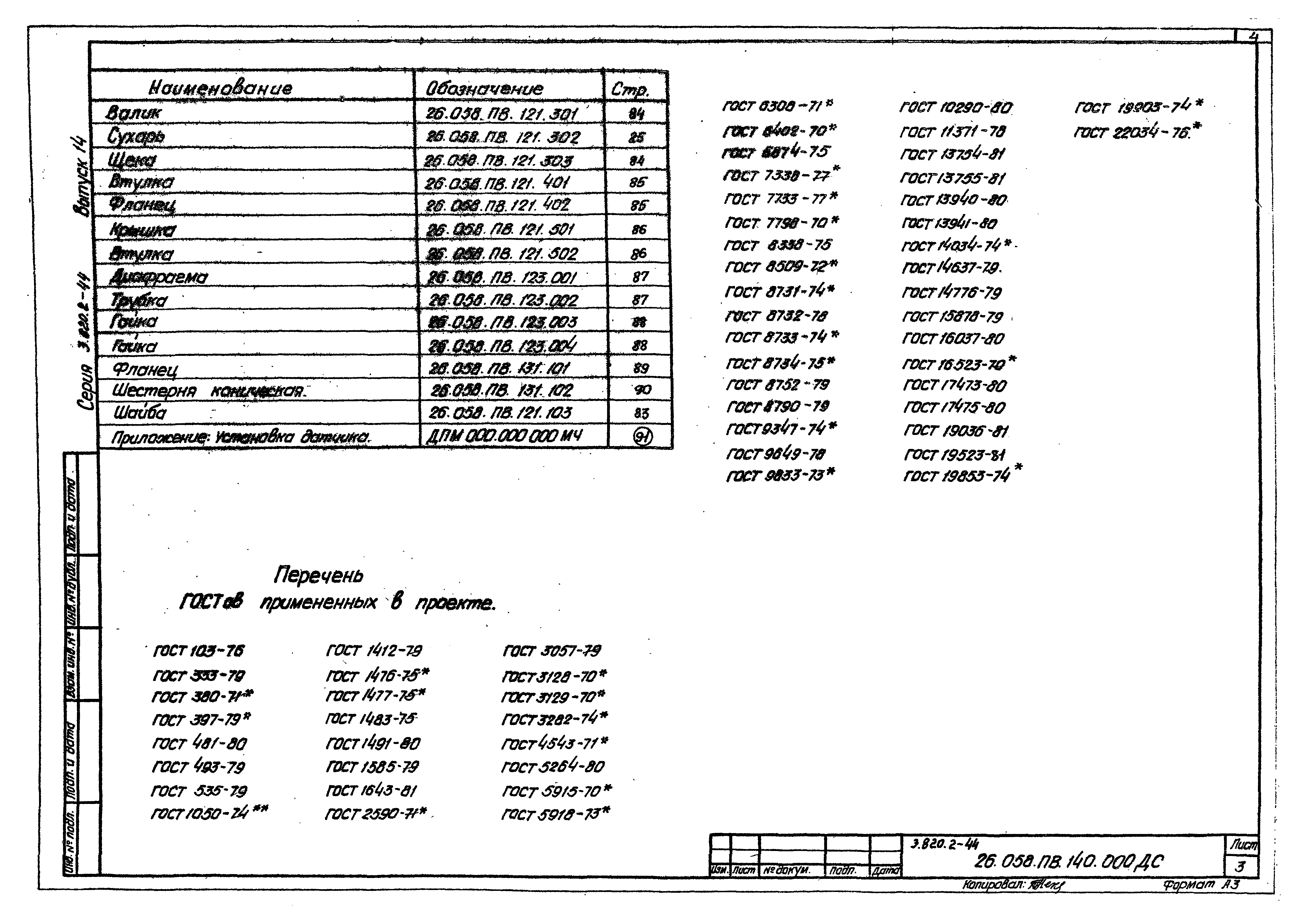 Серия 3.820.2-44