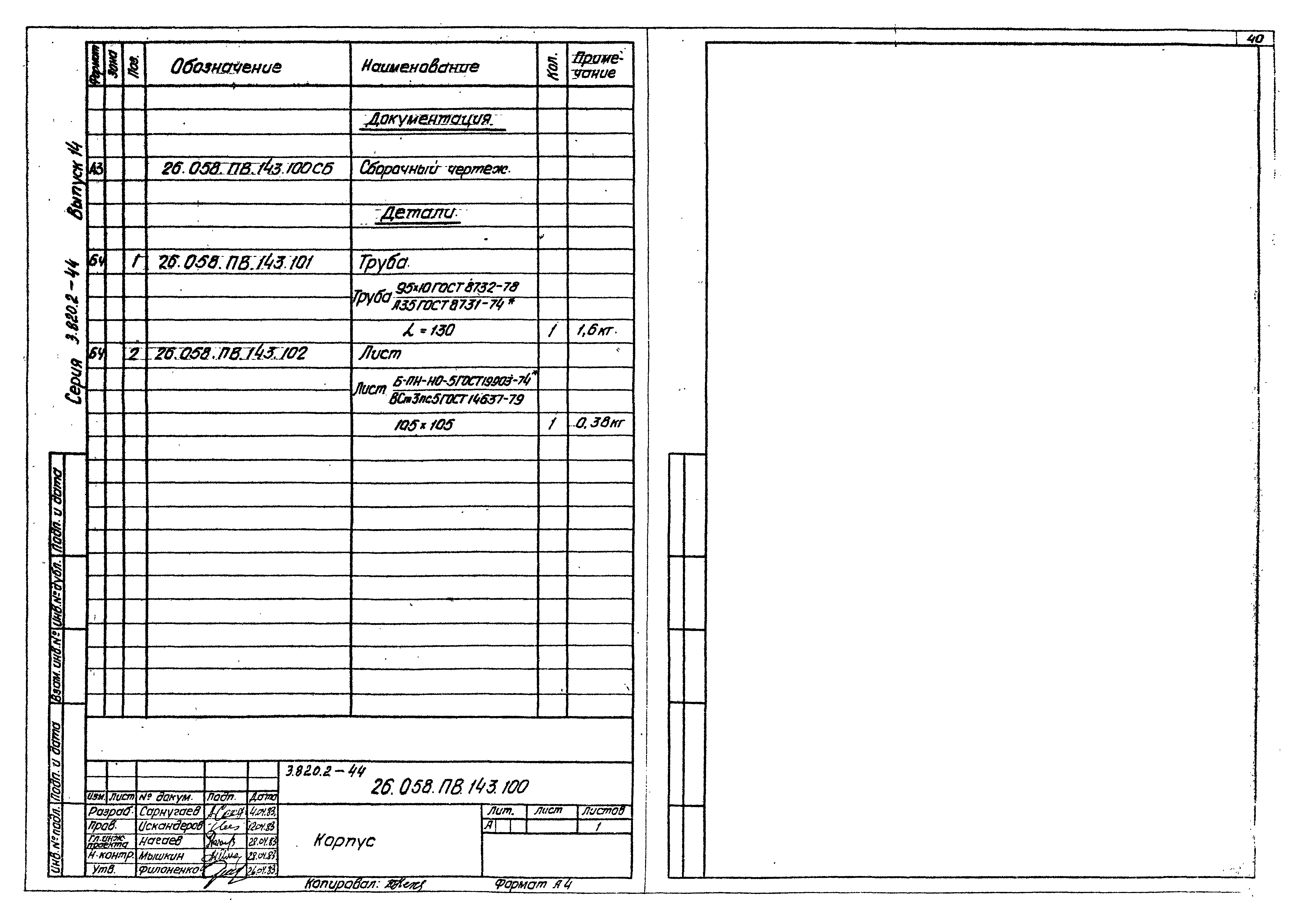 Серия 3.820.2-44