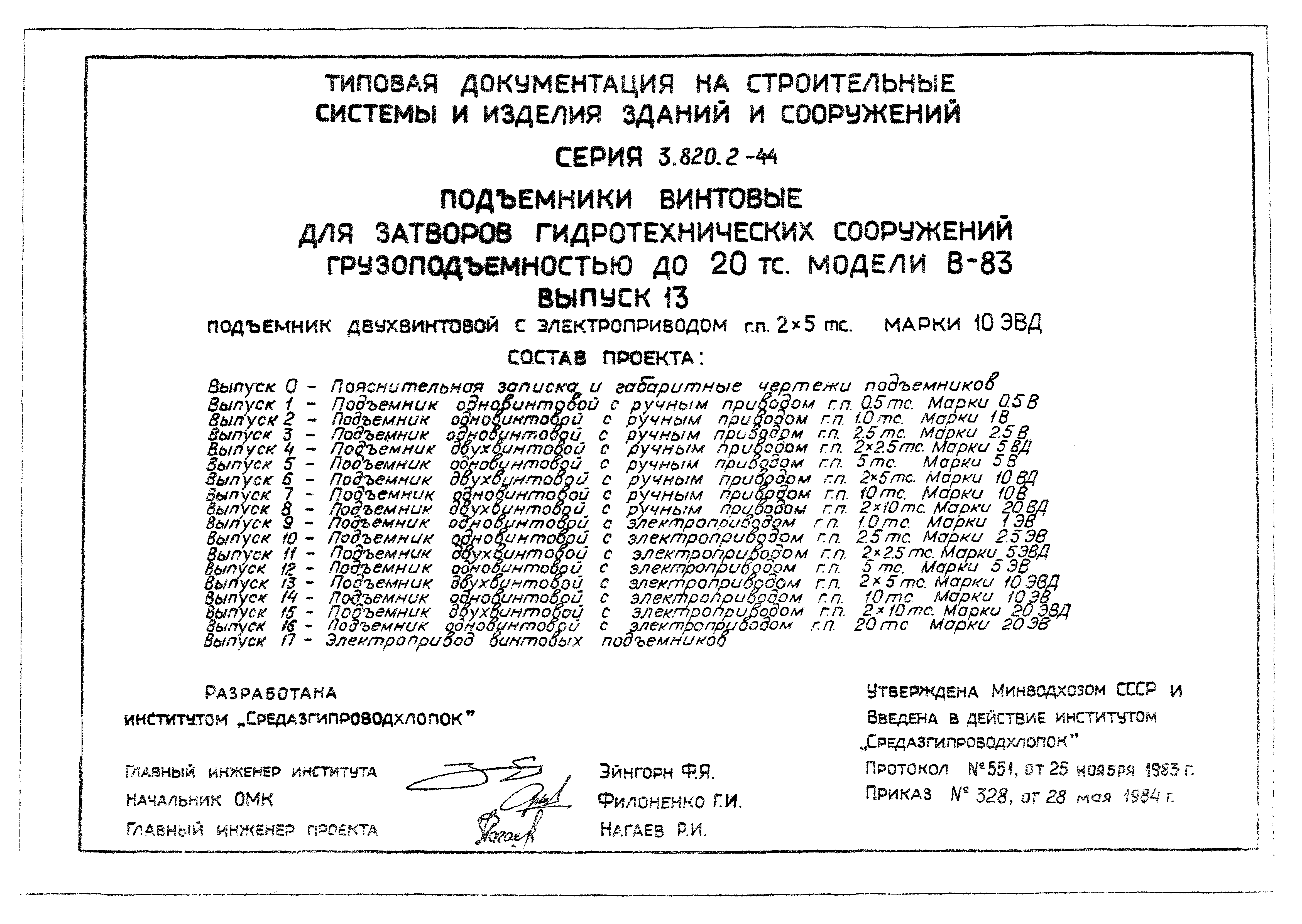 Серия 3.820.2-44
