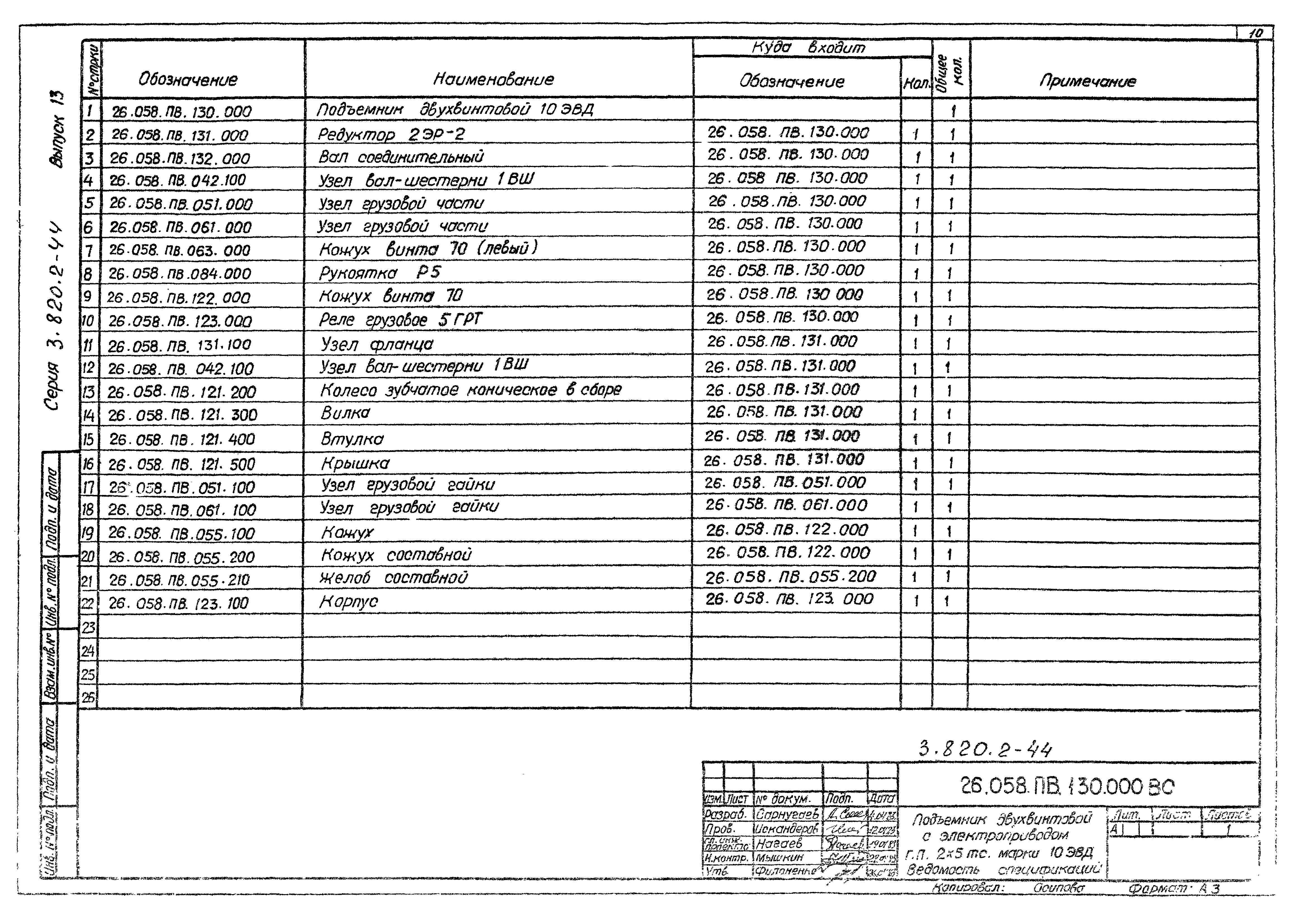 Серия 3.820.2-44