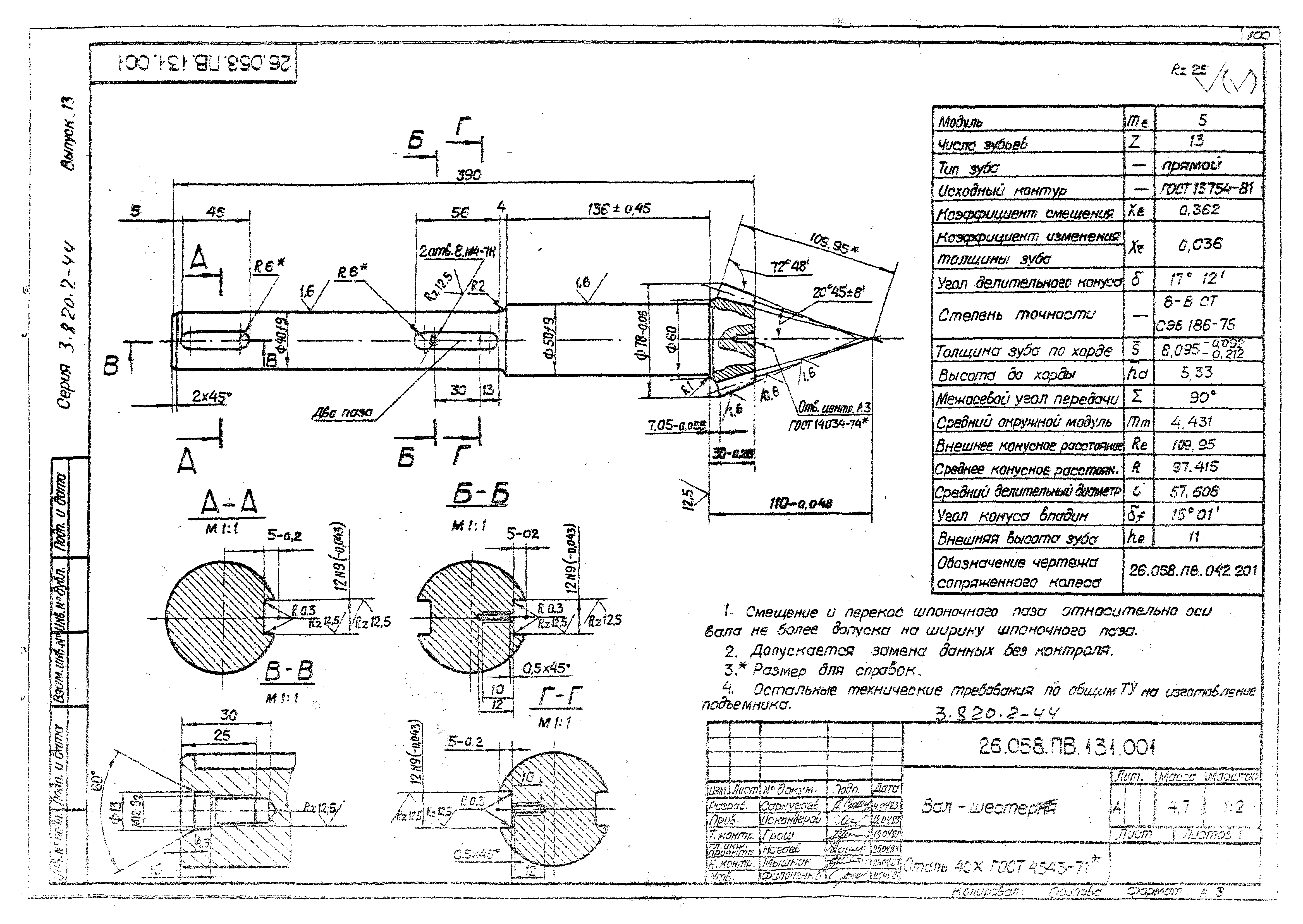 Серия 3.820.2-44