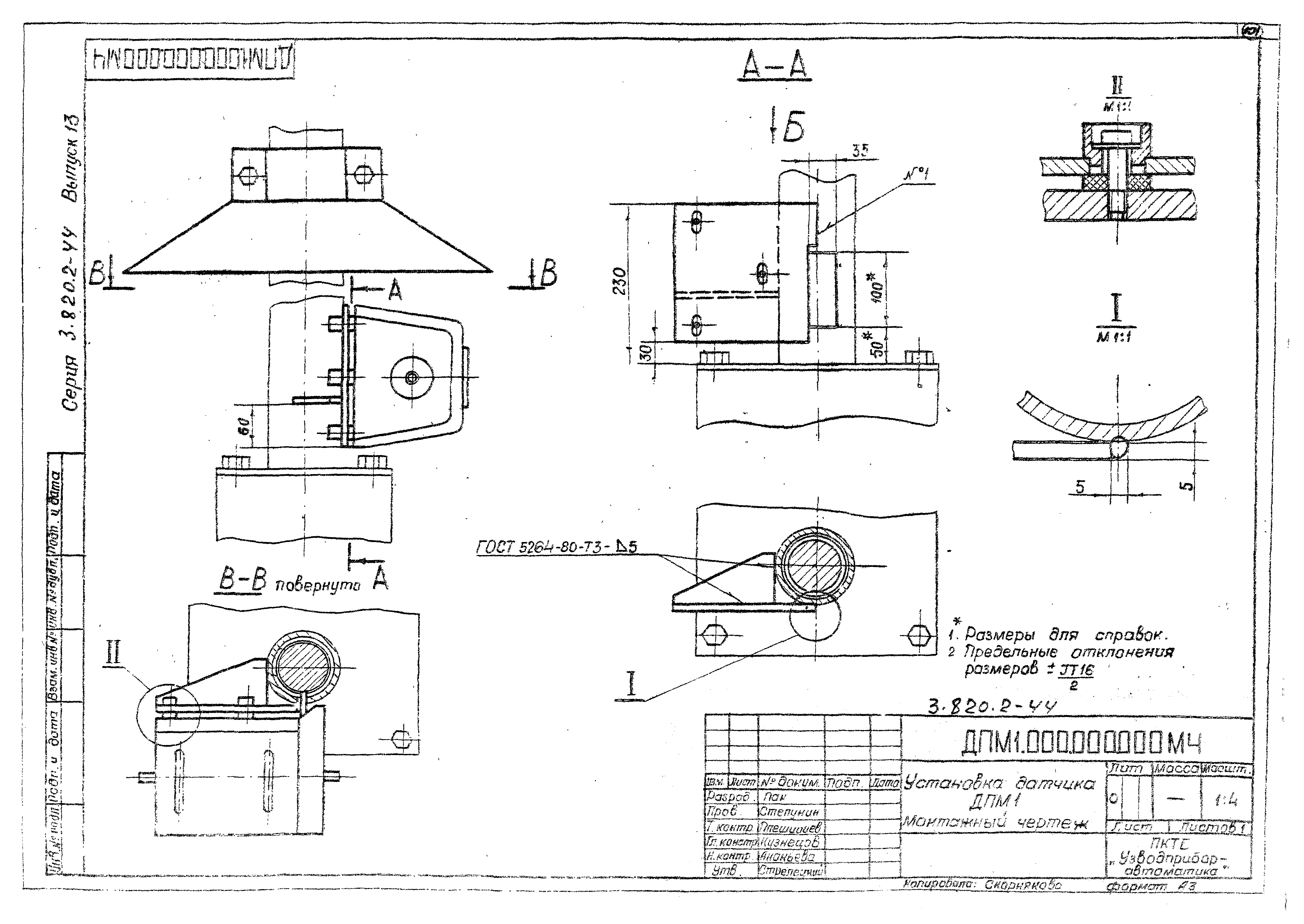 Серия 3.820.2-44