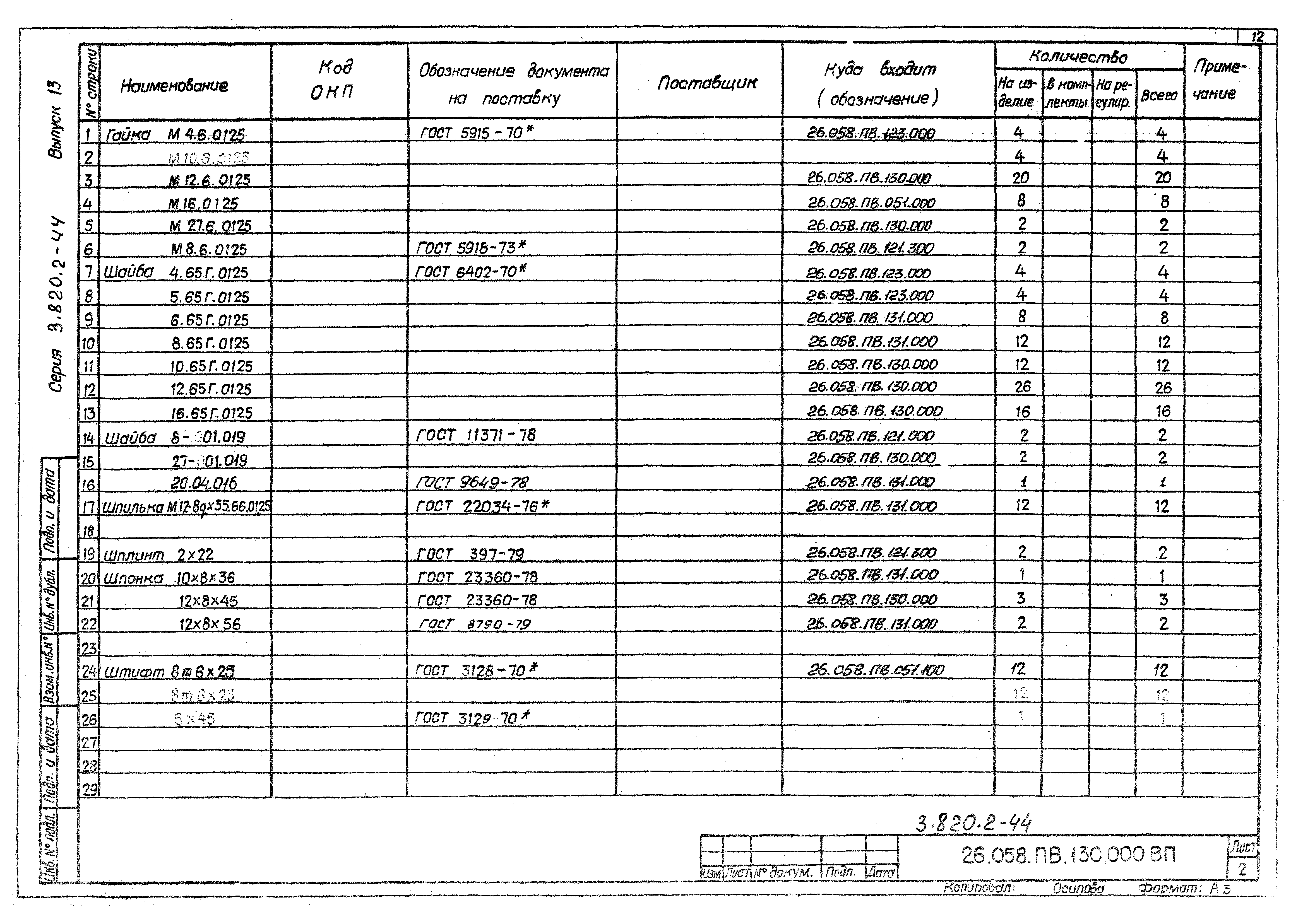 Серия 3.820.2-44