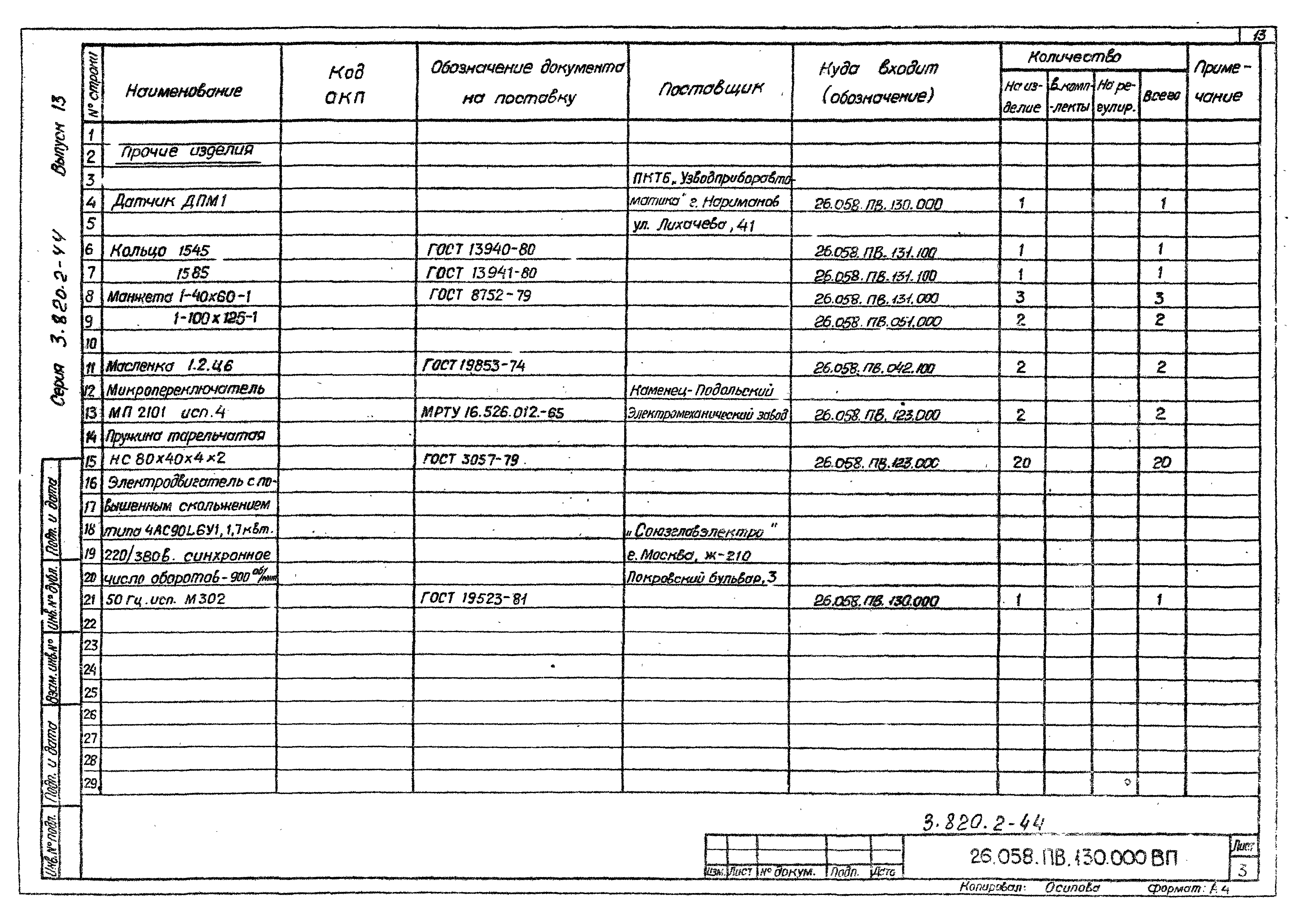 Серия 3.820.2-44