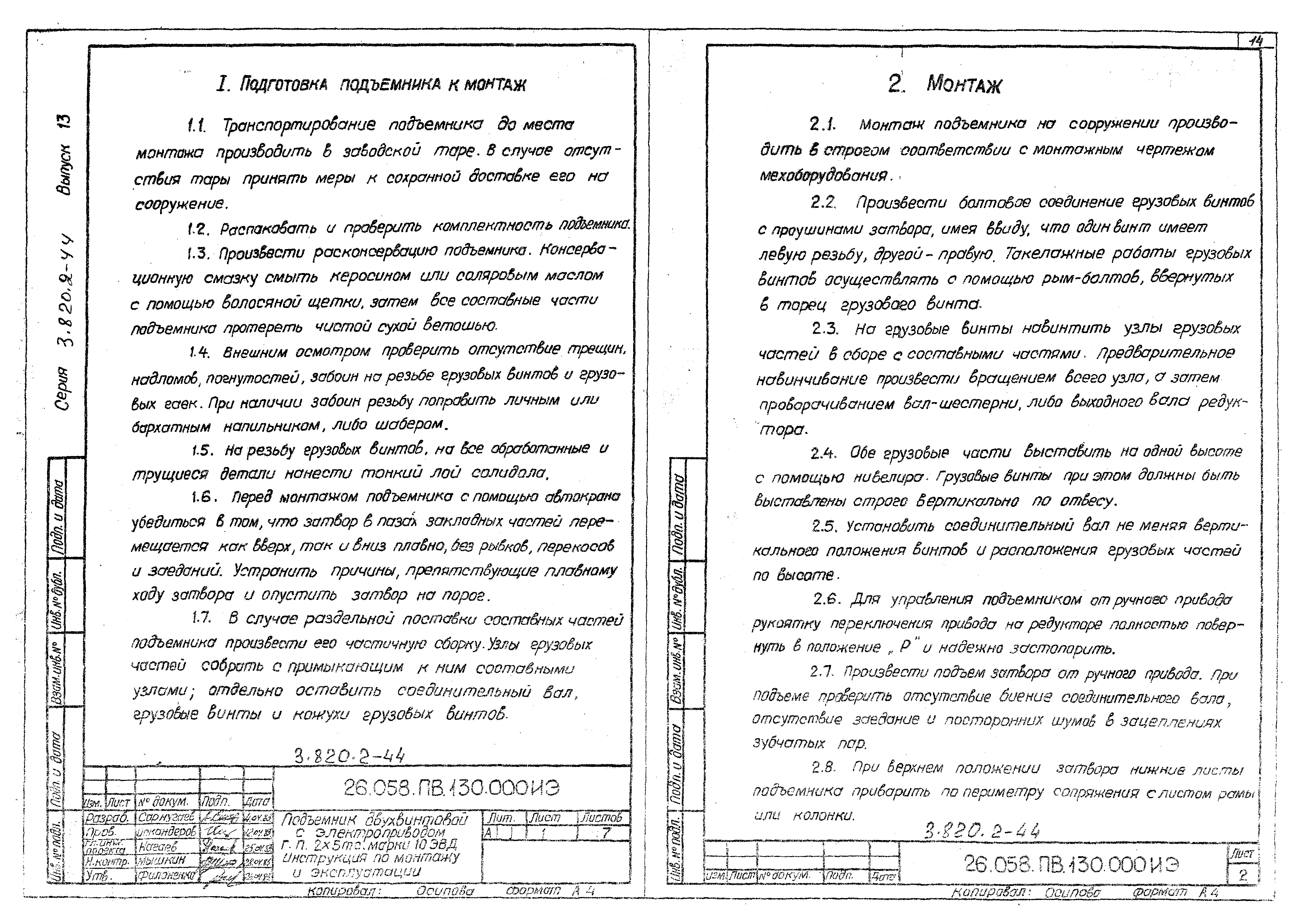 Серия 3.820.2-44
