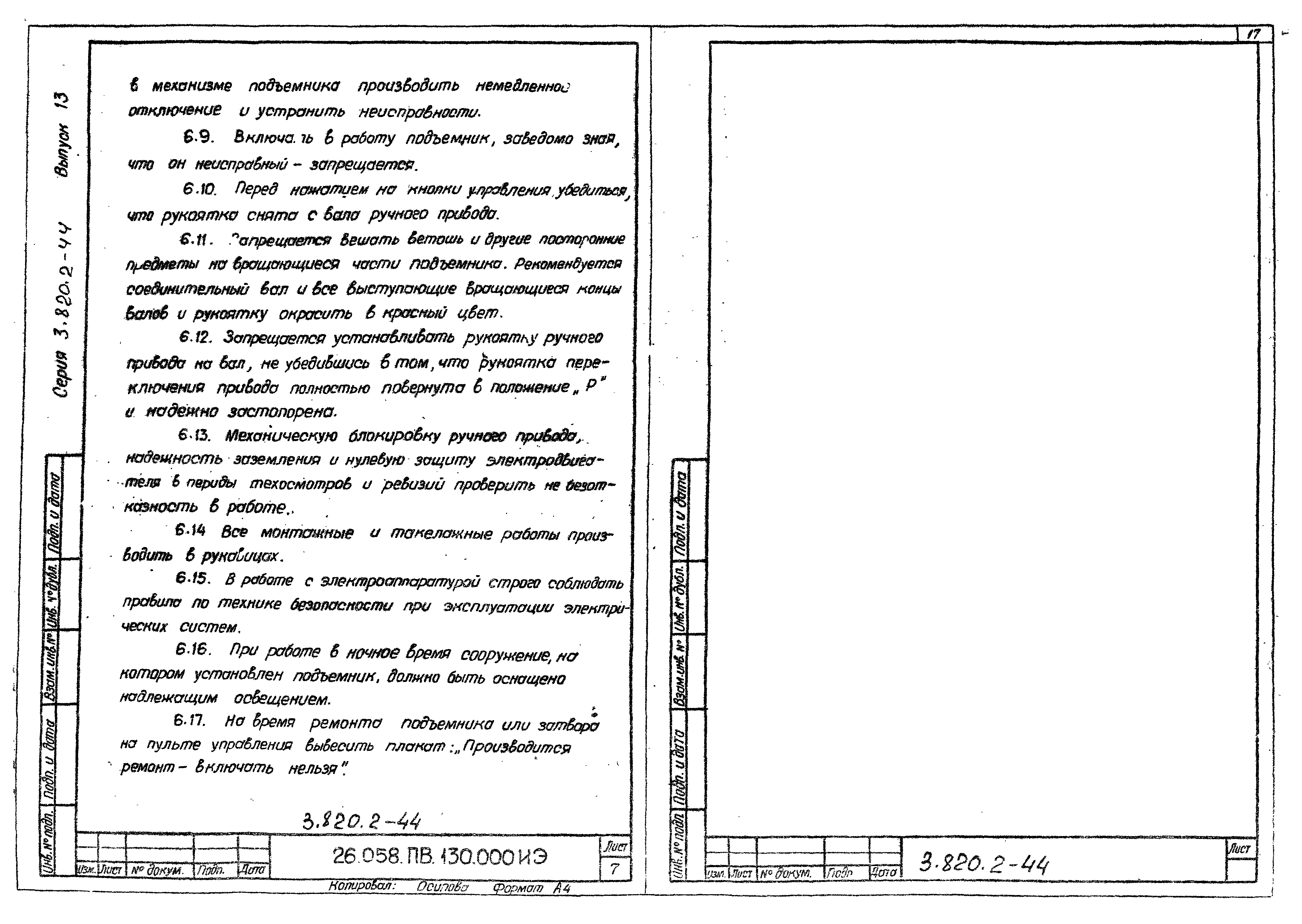 Серия 3.820.2-44