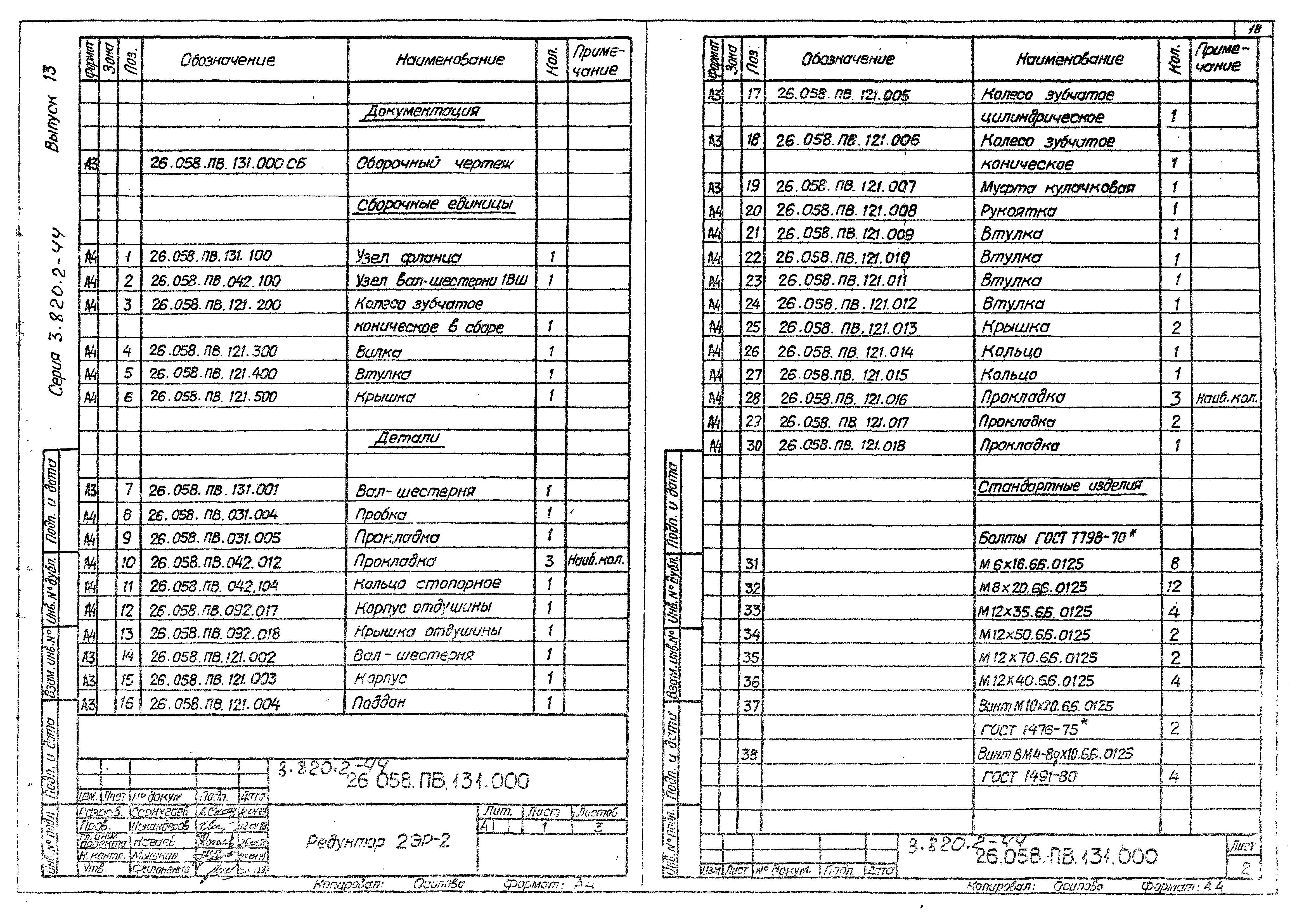 Серия 3.820.2-44