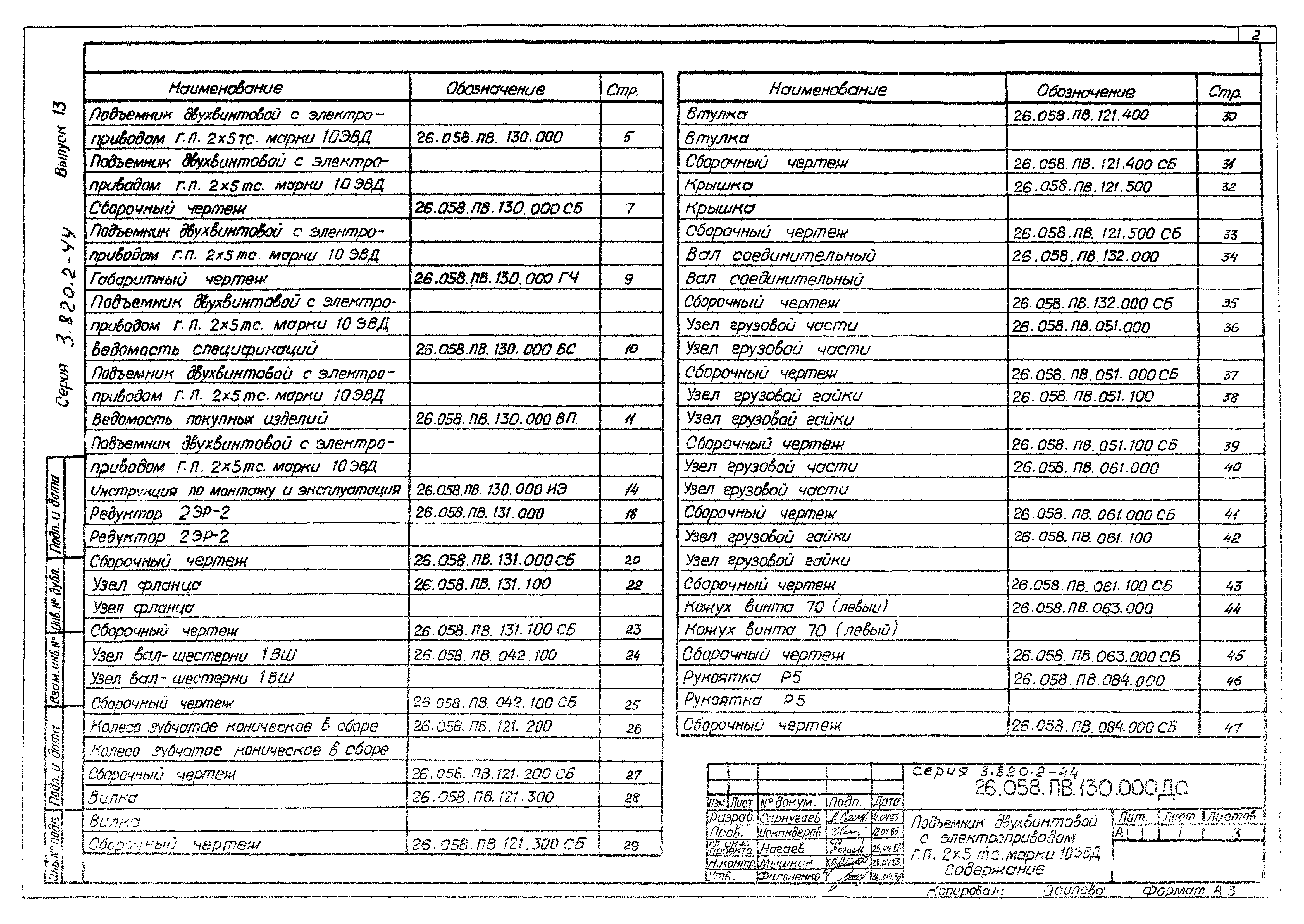 Серия 3.820.2-44