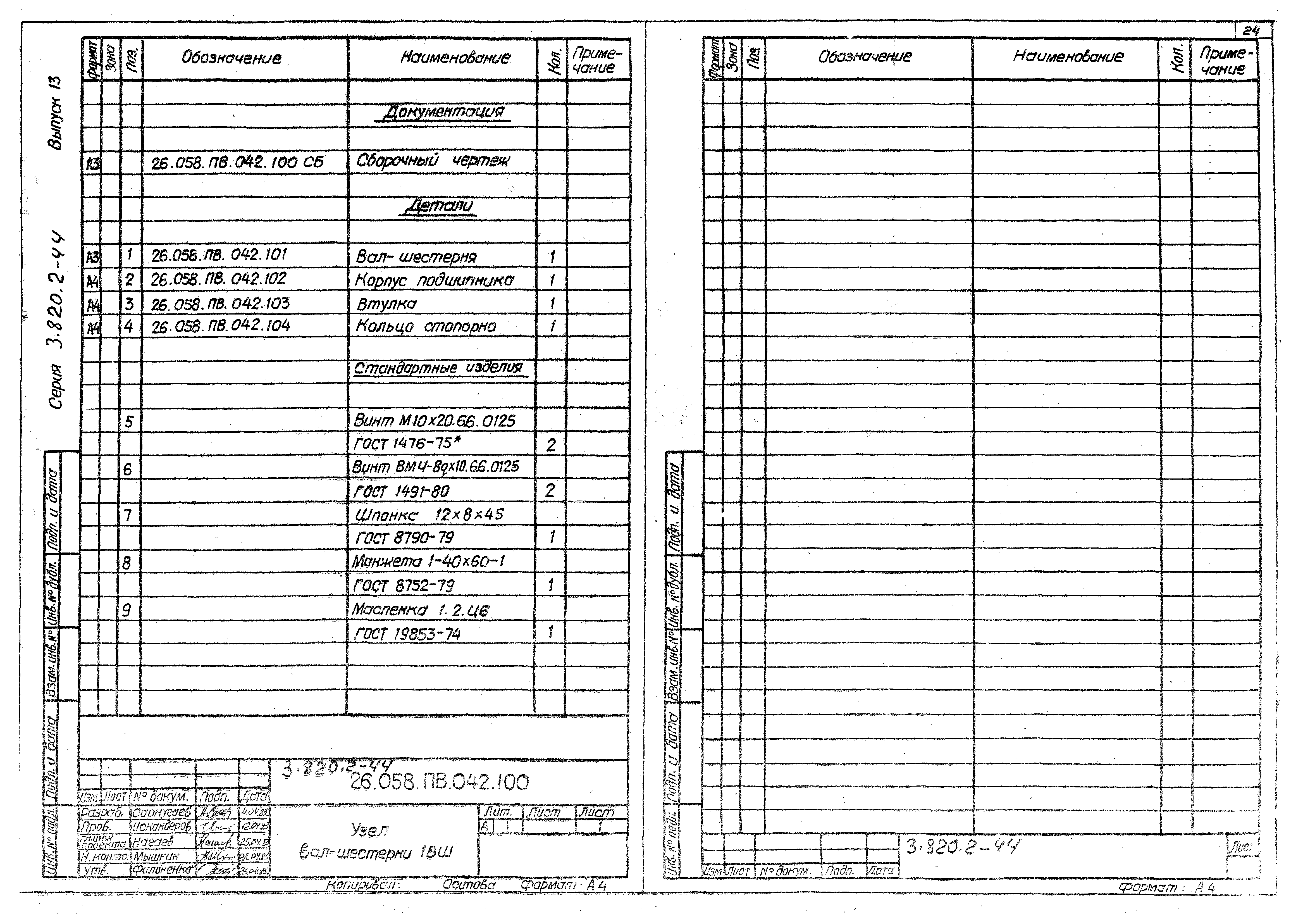 Серия 3.820.2-44