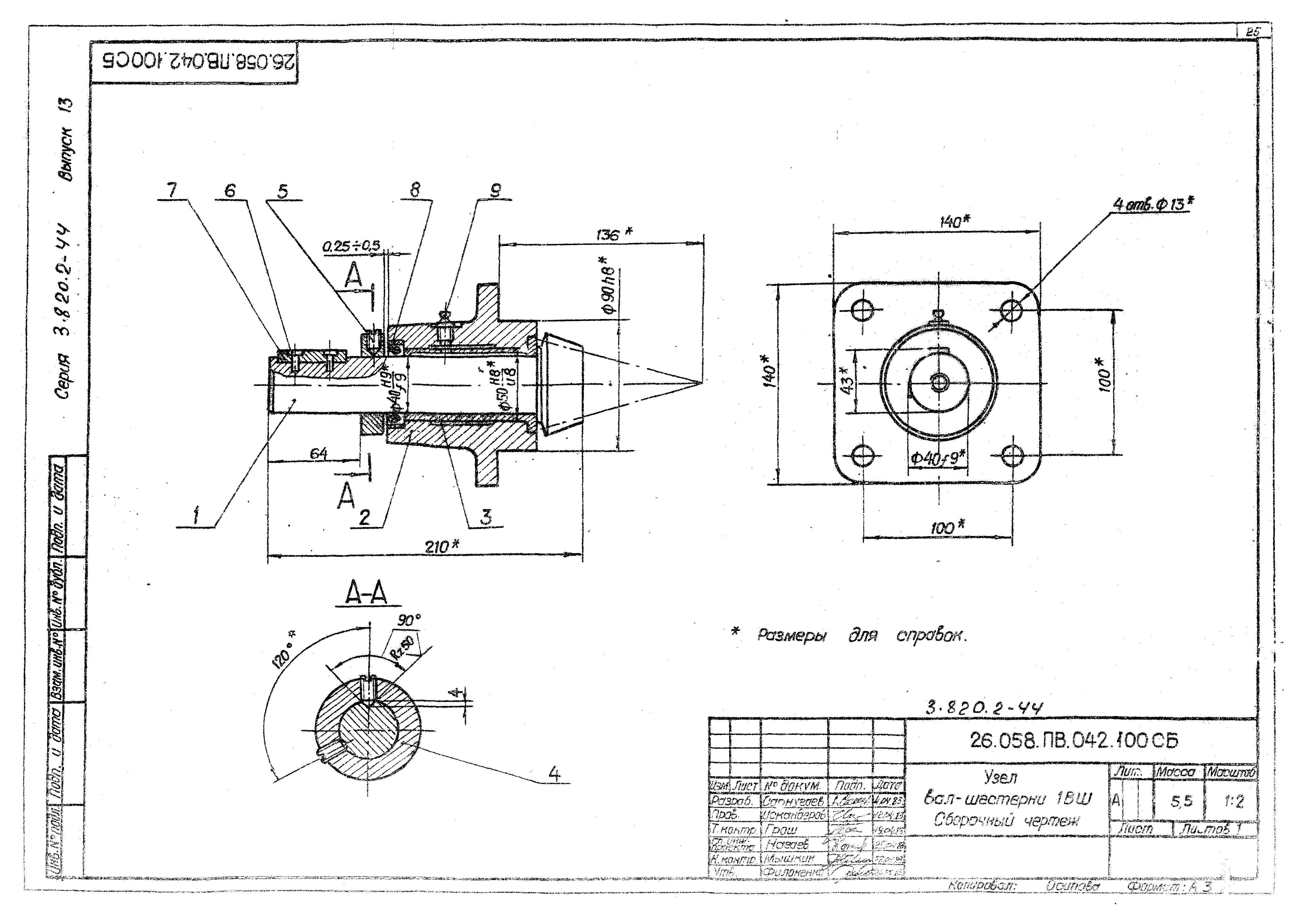 Серия 3.820.2-44