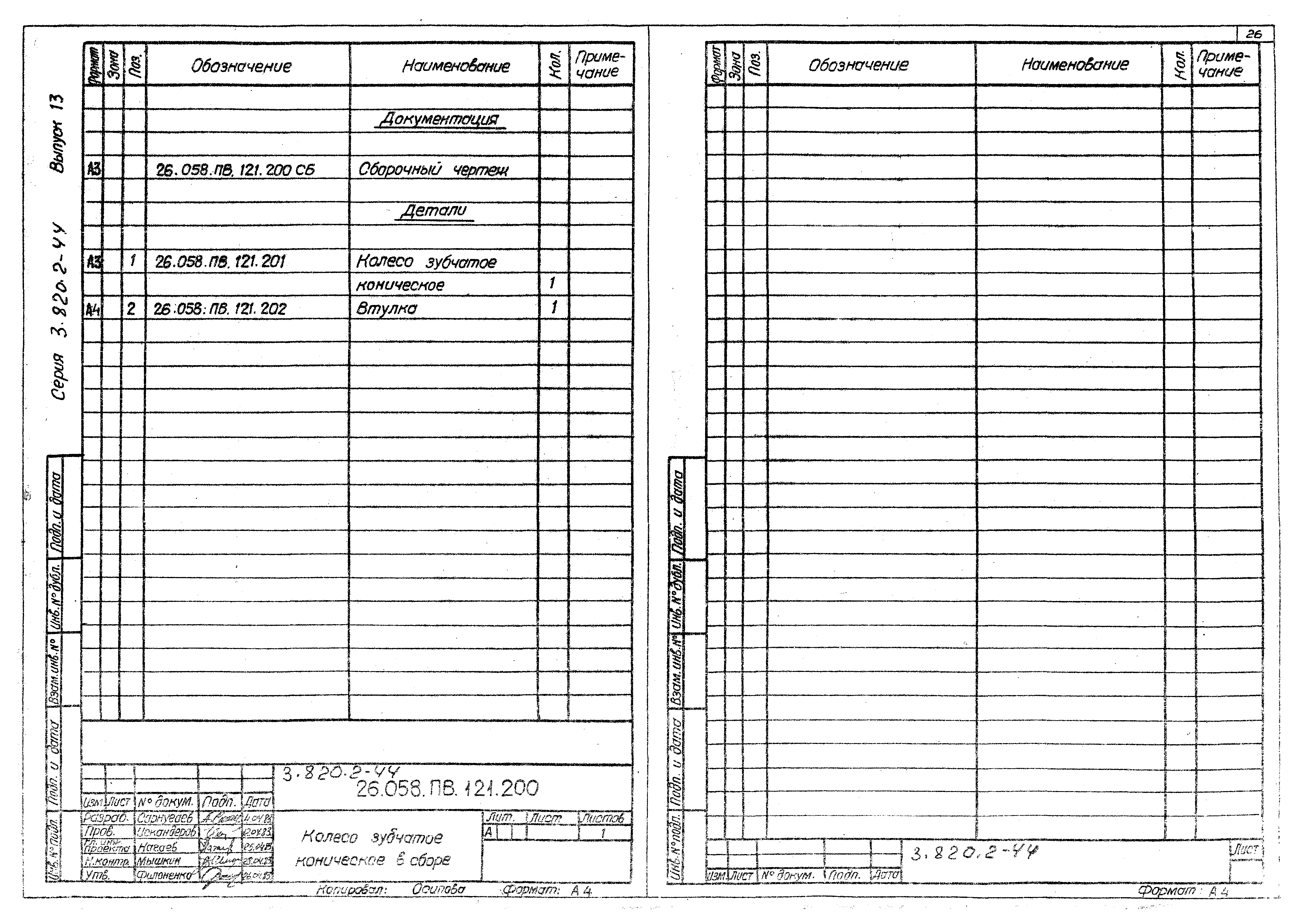 Серия 3.820.2-44