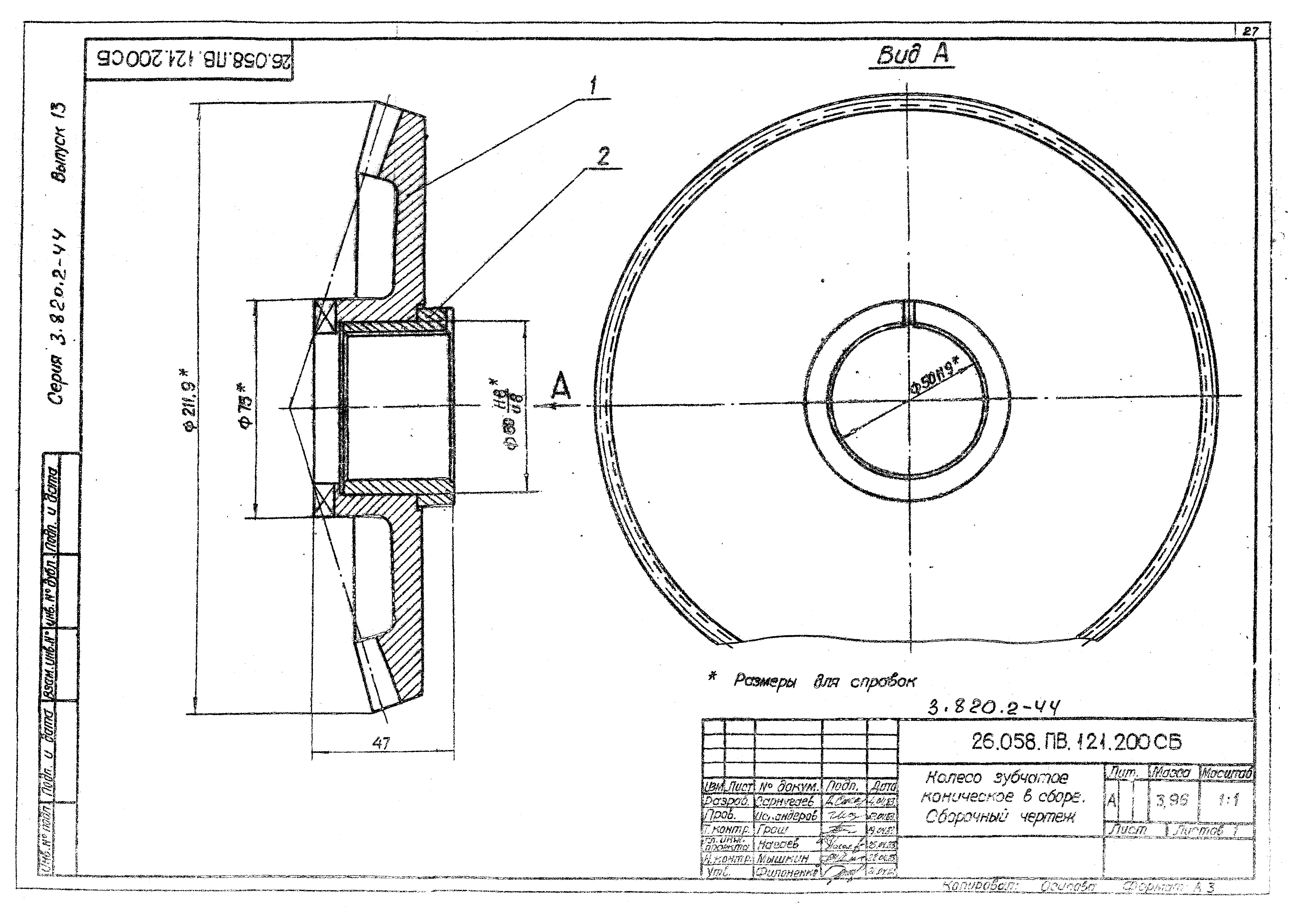 Серия 3.820.2-44