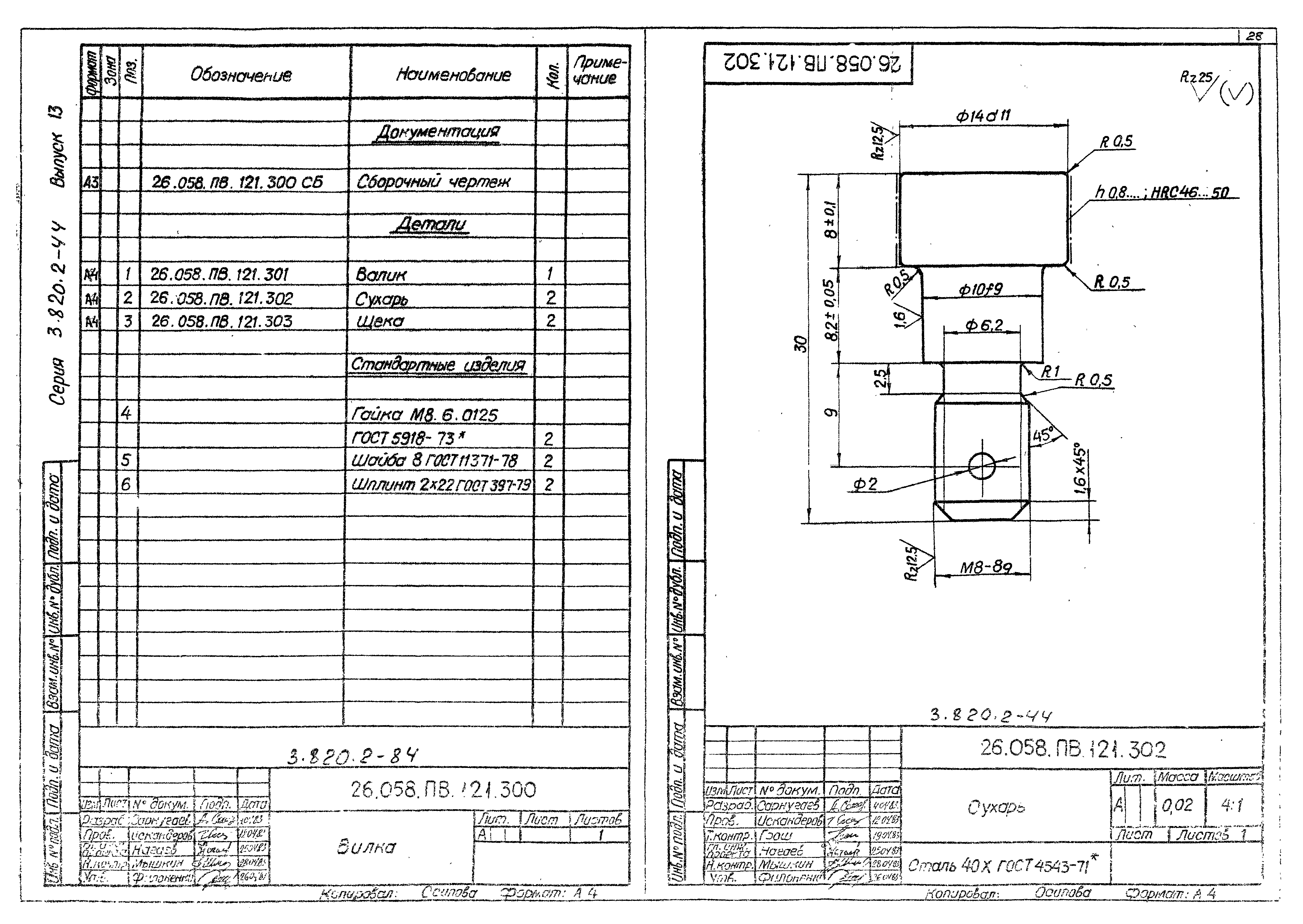 Серия 3.820.2-44