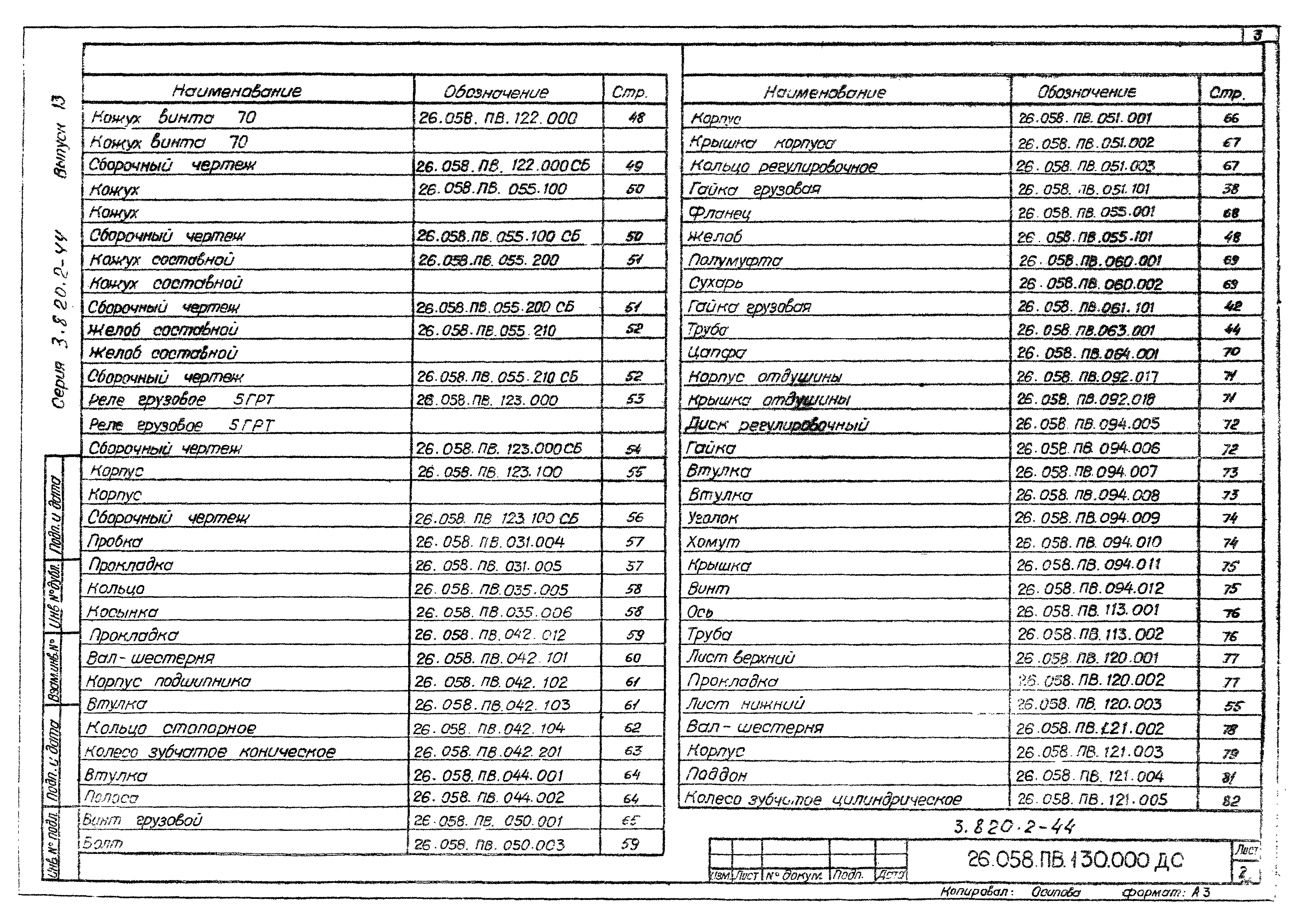 Серия 3.820.2-44