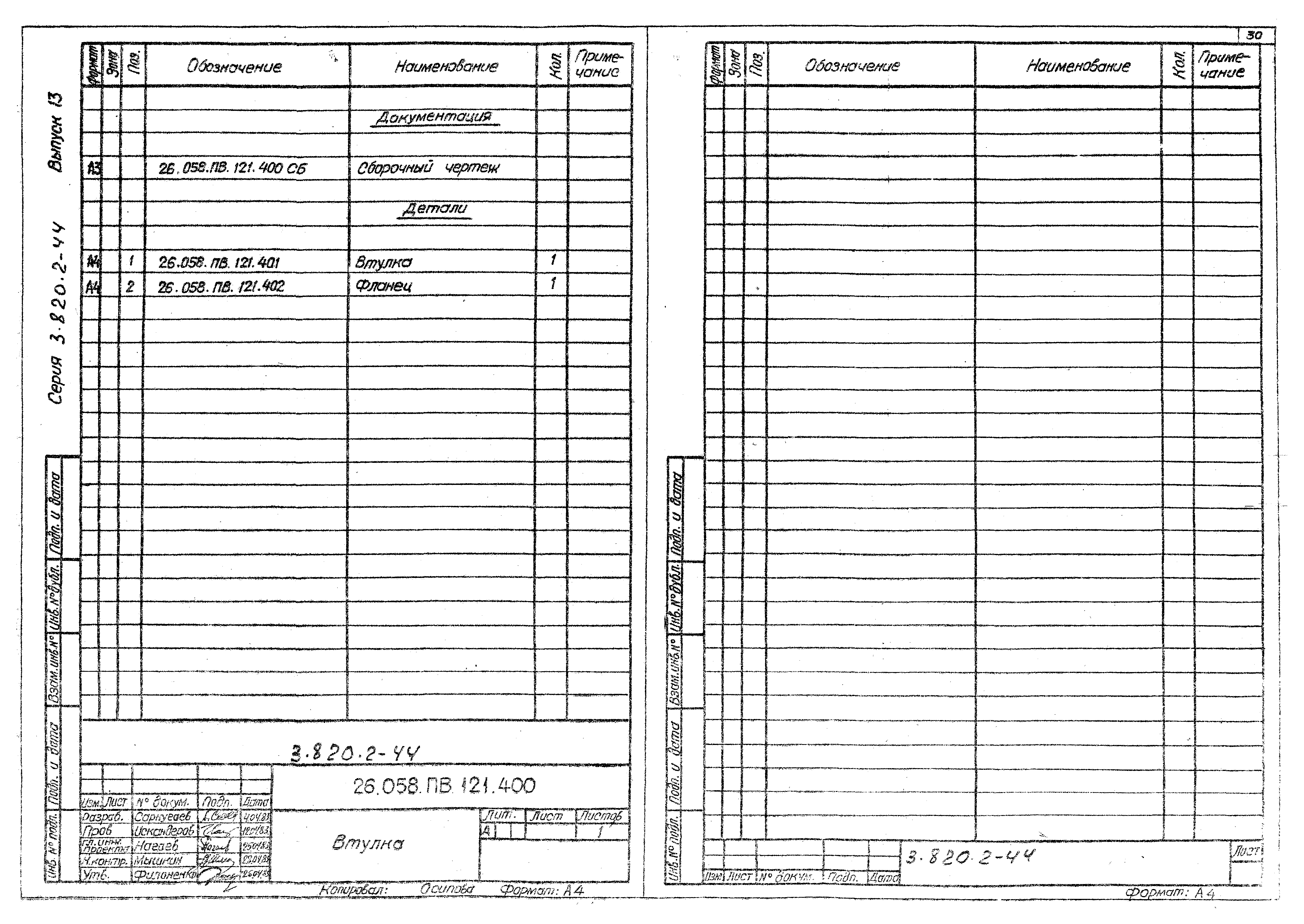 Серия 3.820.2-44