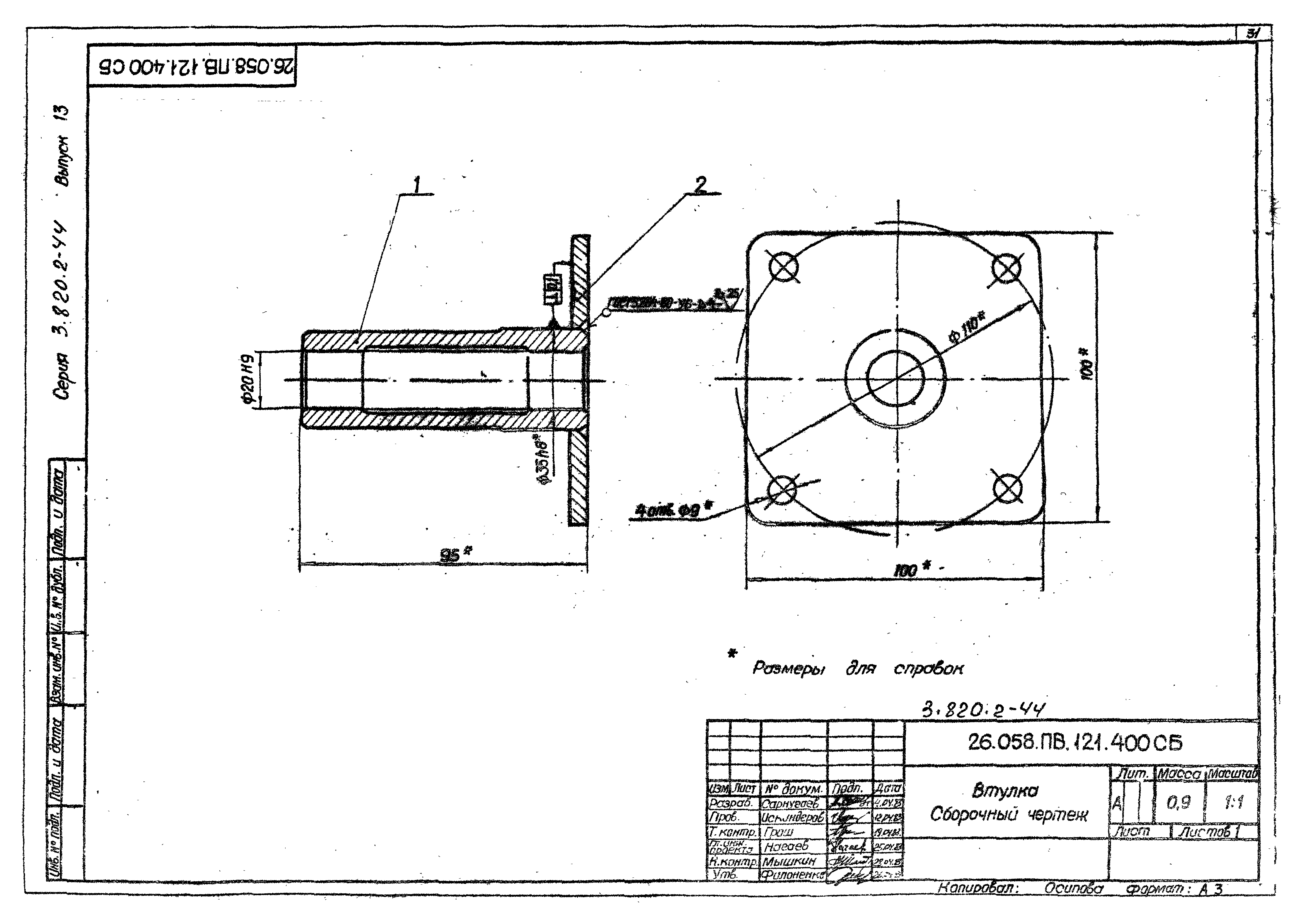Серия 3.820.2-44