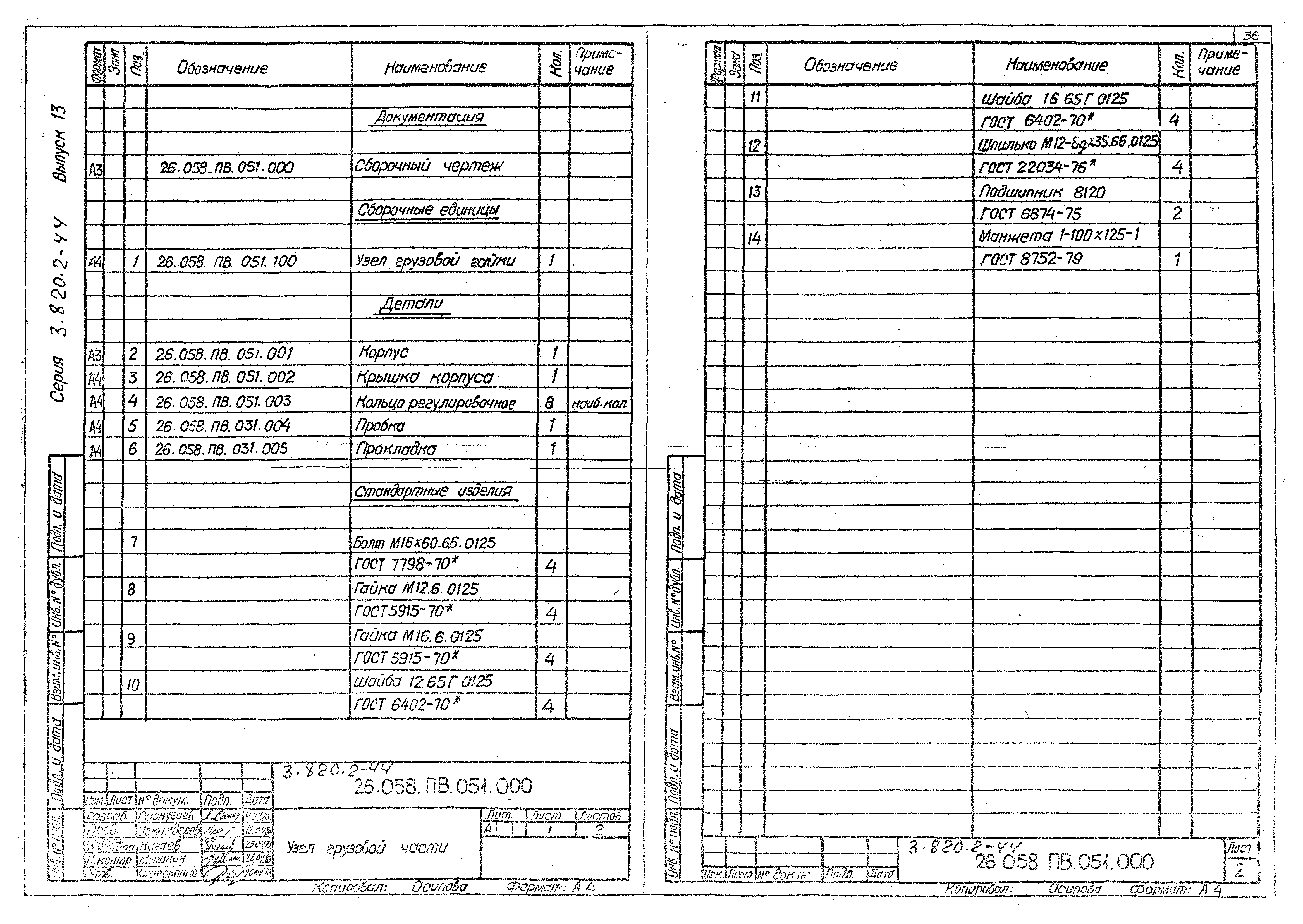 Серия 3.820.2-44