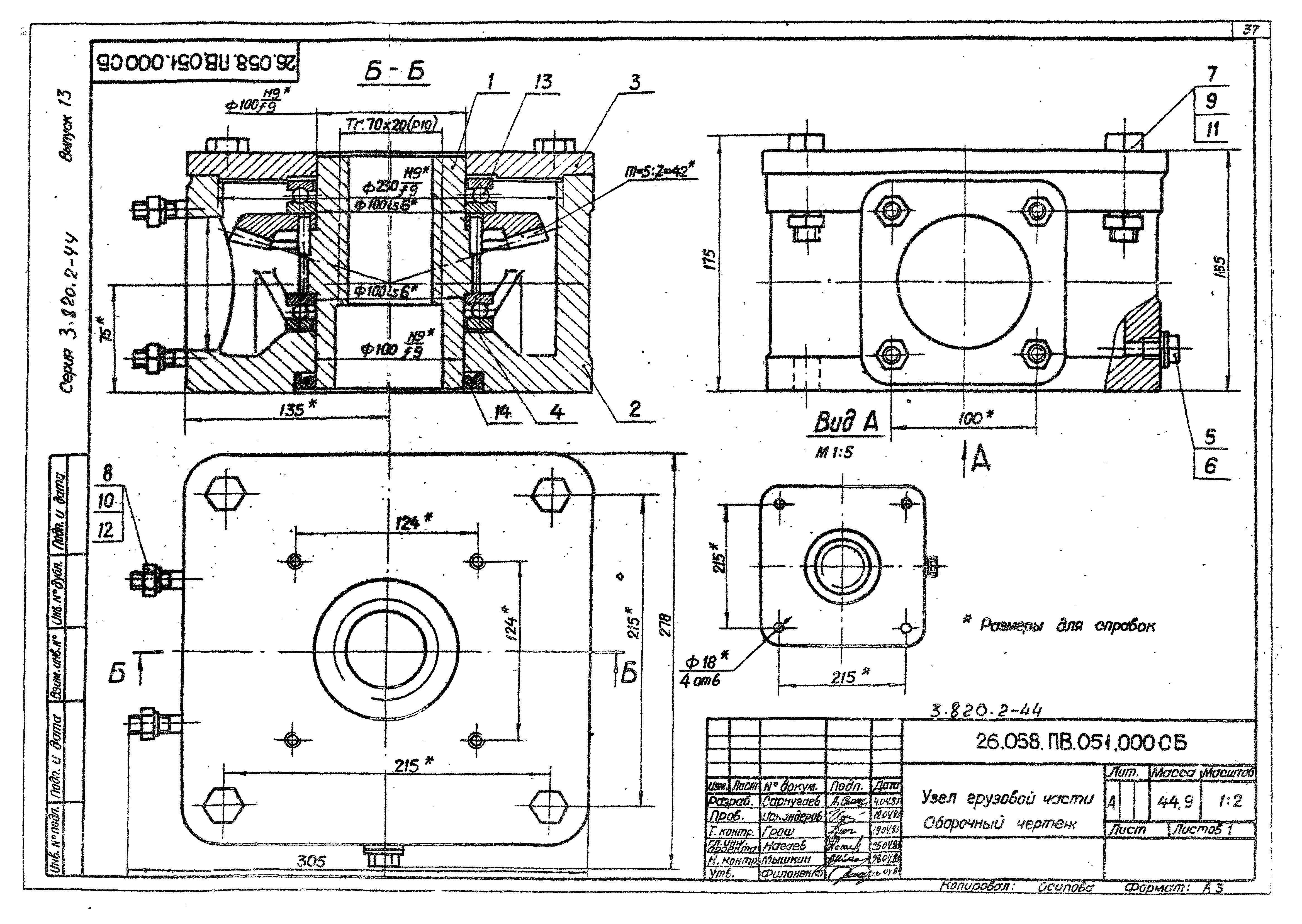 Серия 3.820.2-44