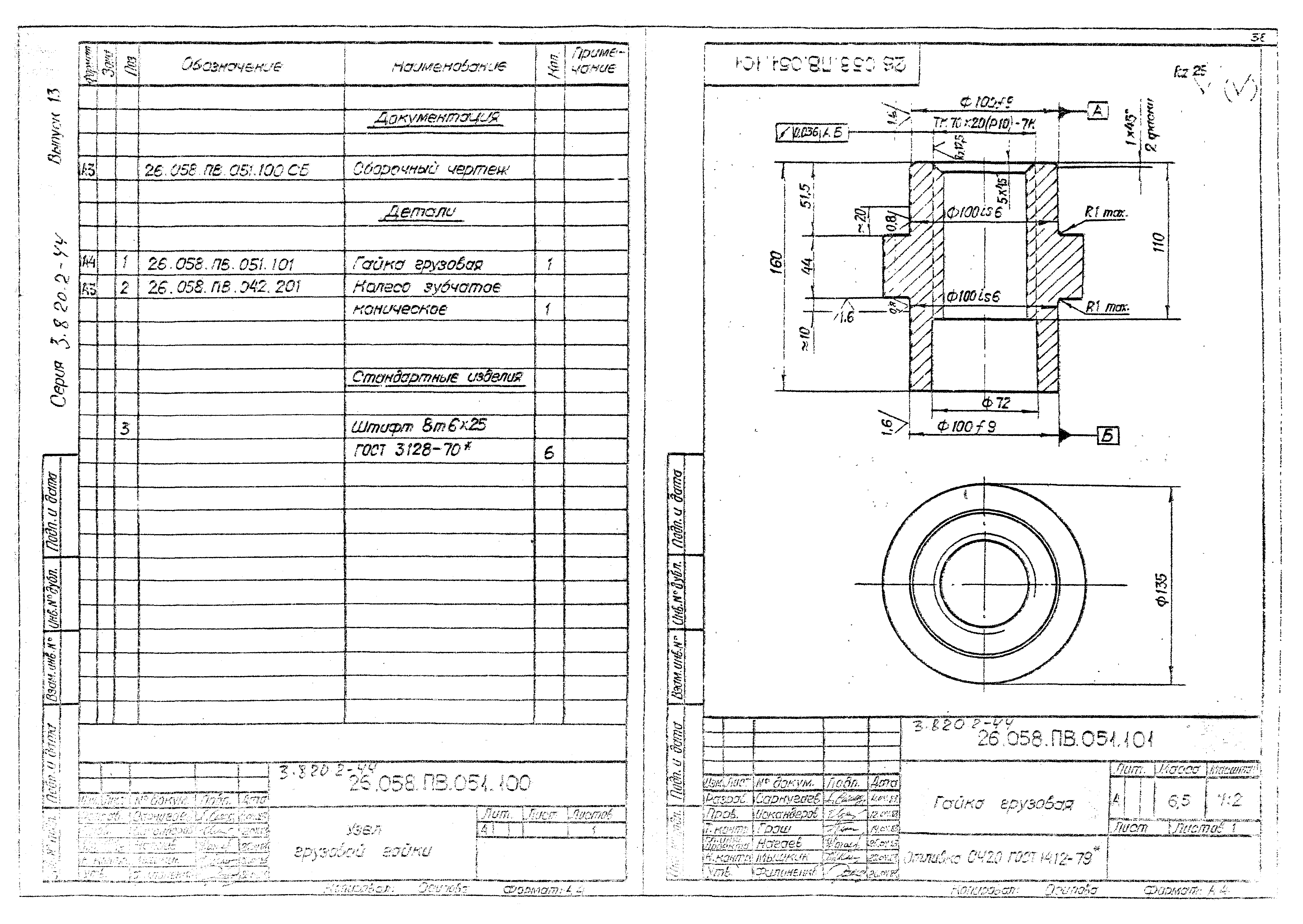 Серия 3.820.2-44