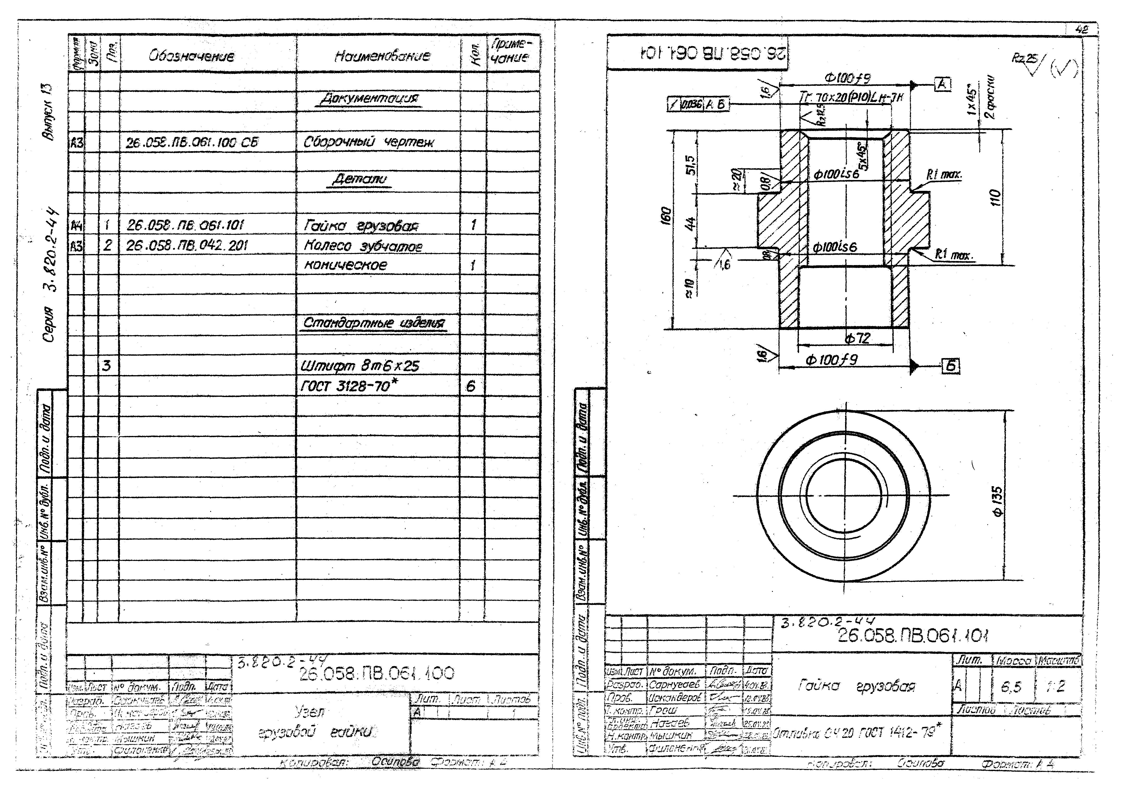 Серия 3.820.2-44
