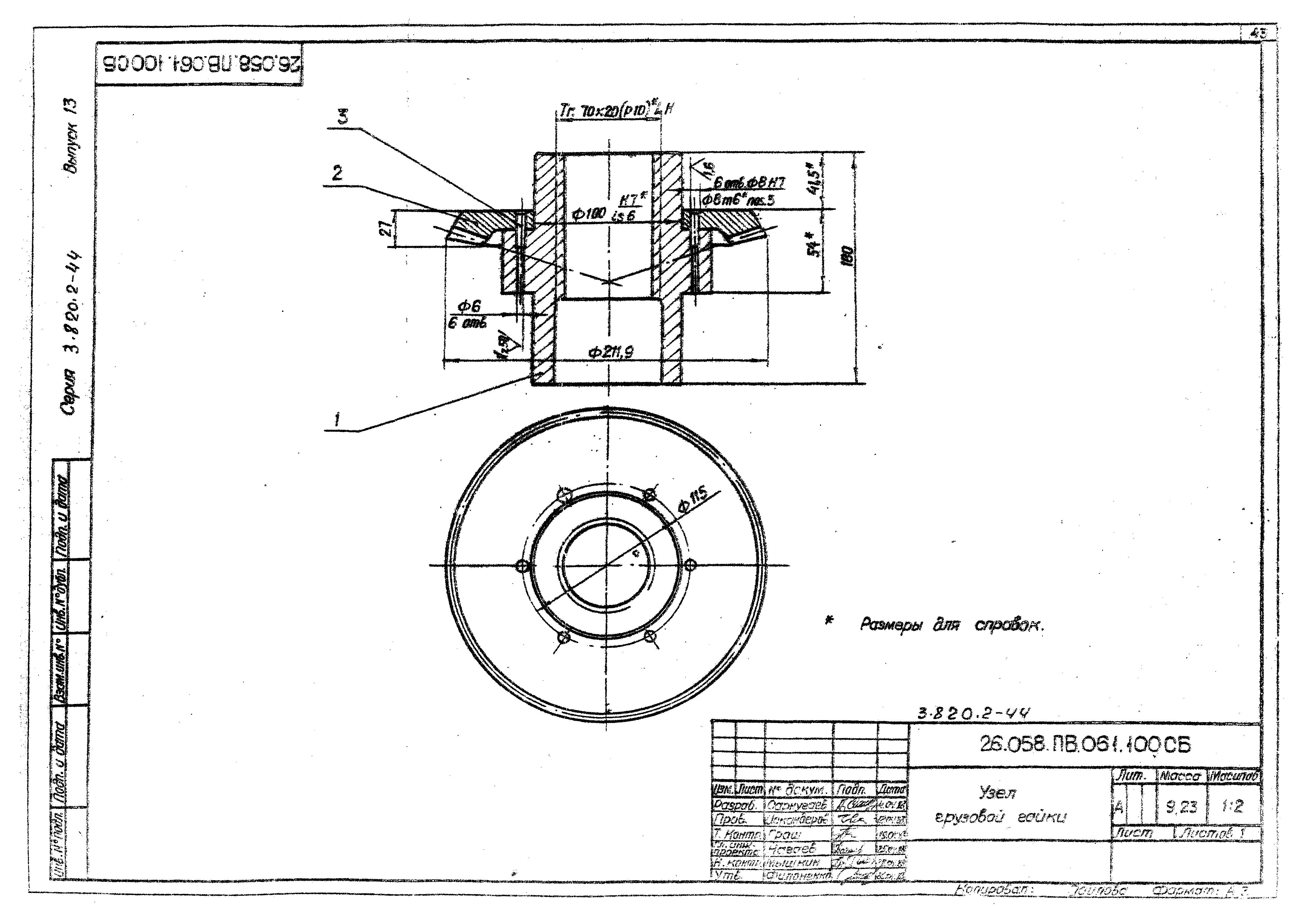 Серия 3.820.2-44