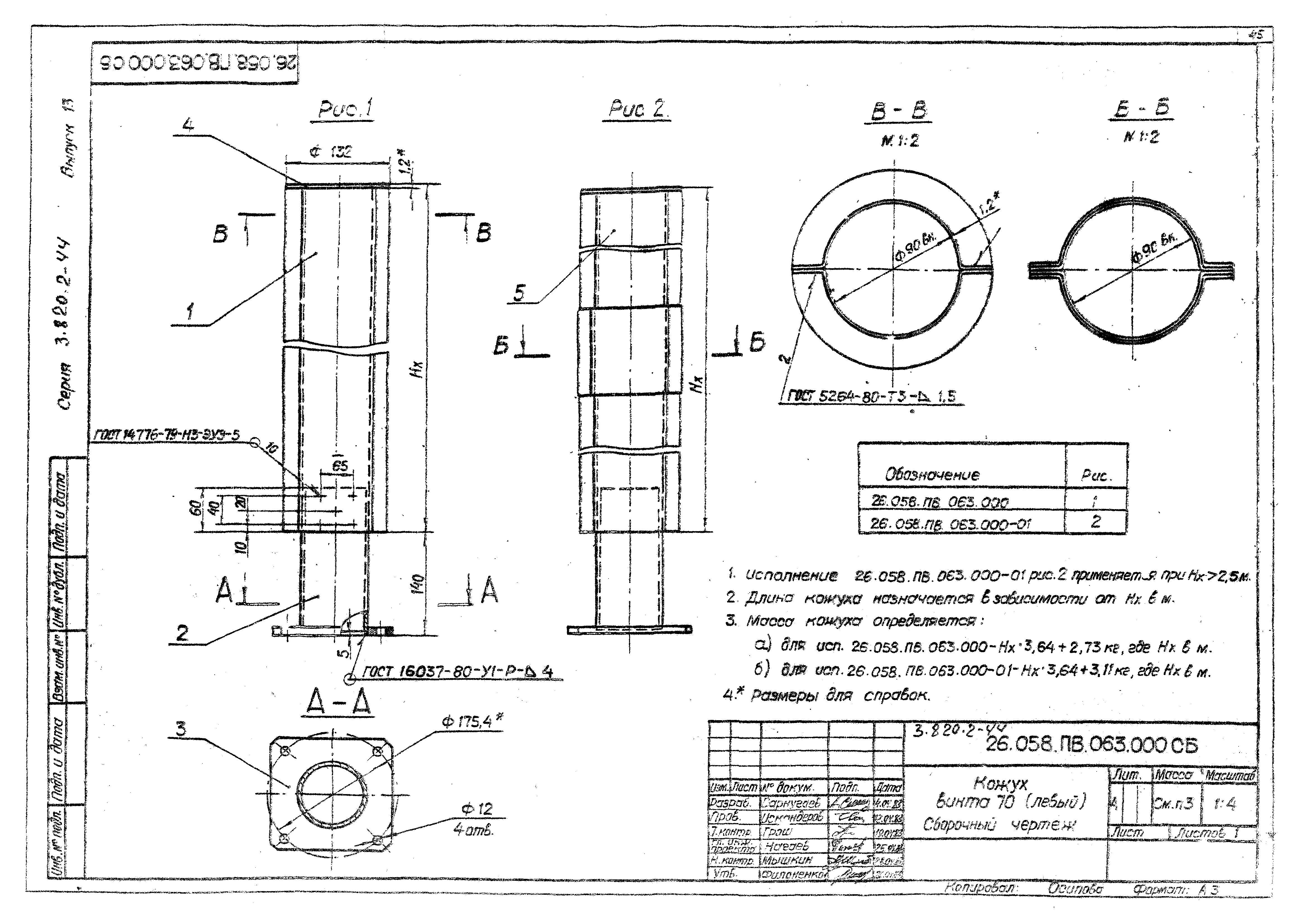 Серия 3.820.2-44