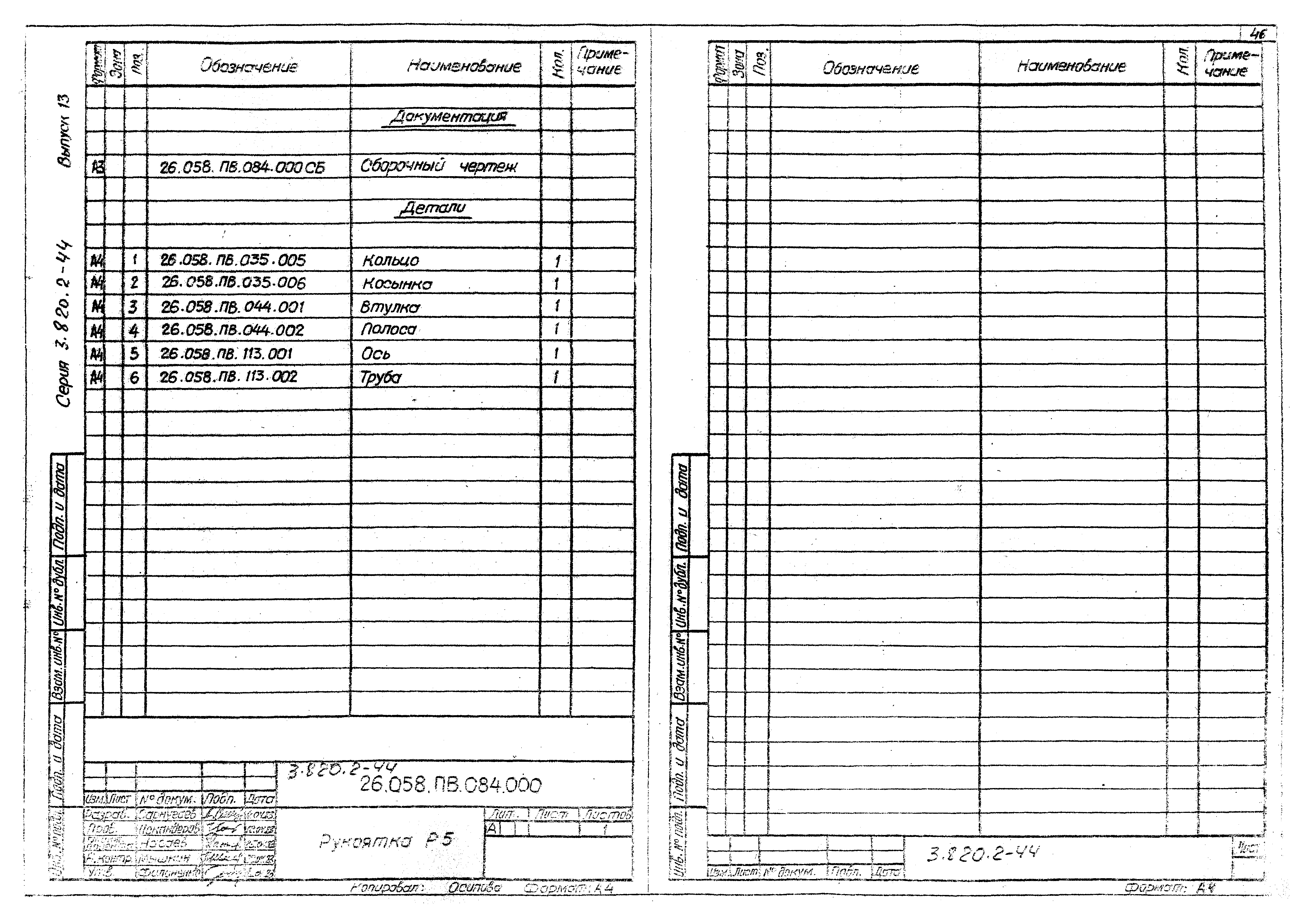 Серия 3.820.2-44