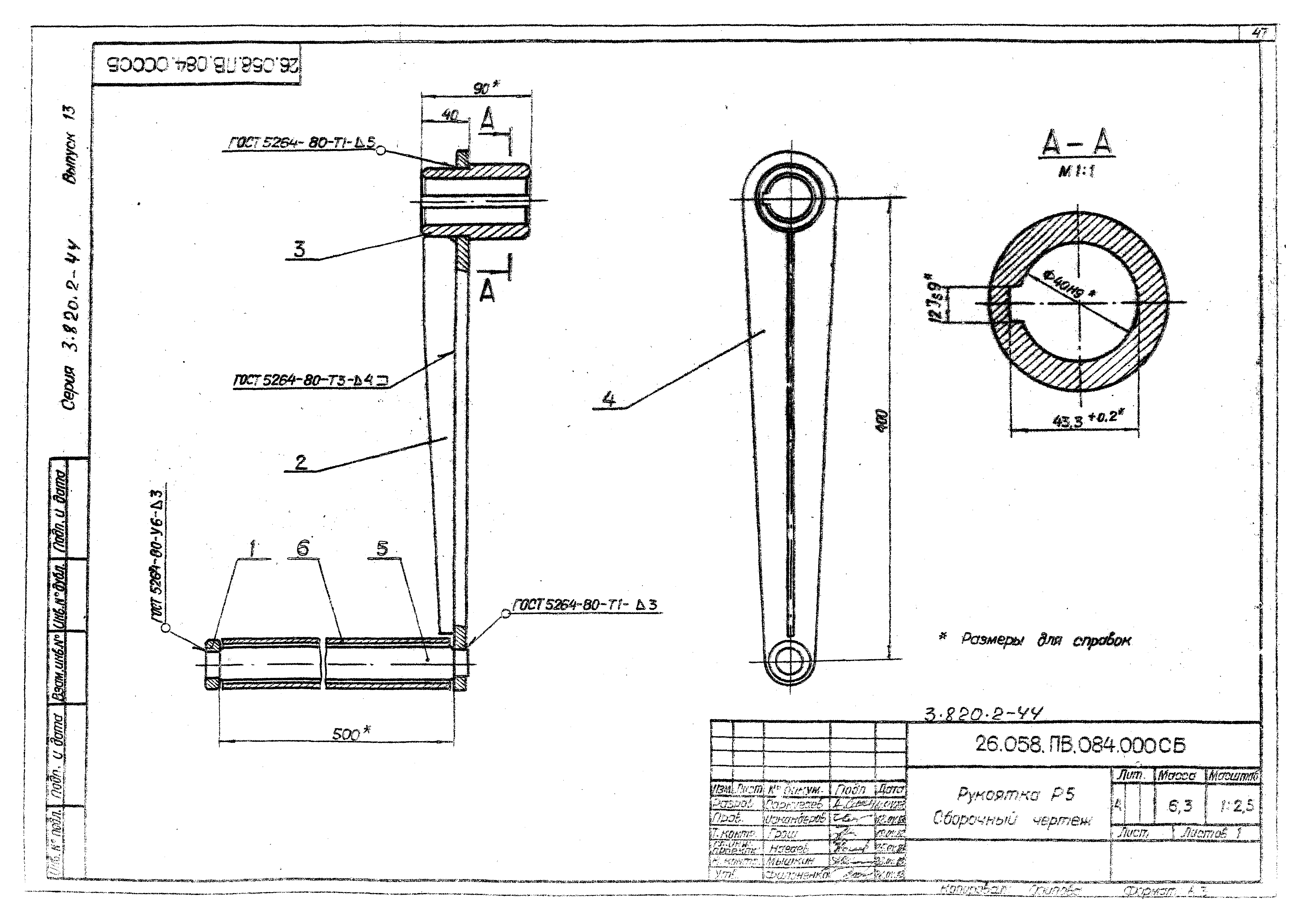 Серия 3.820.2-44