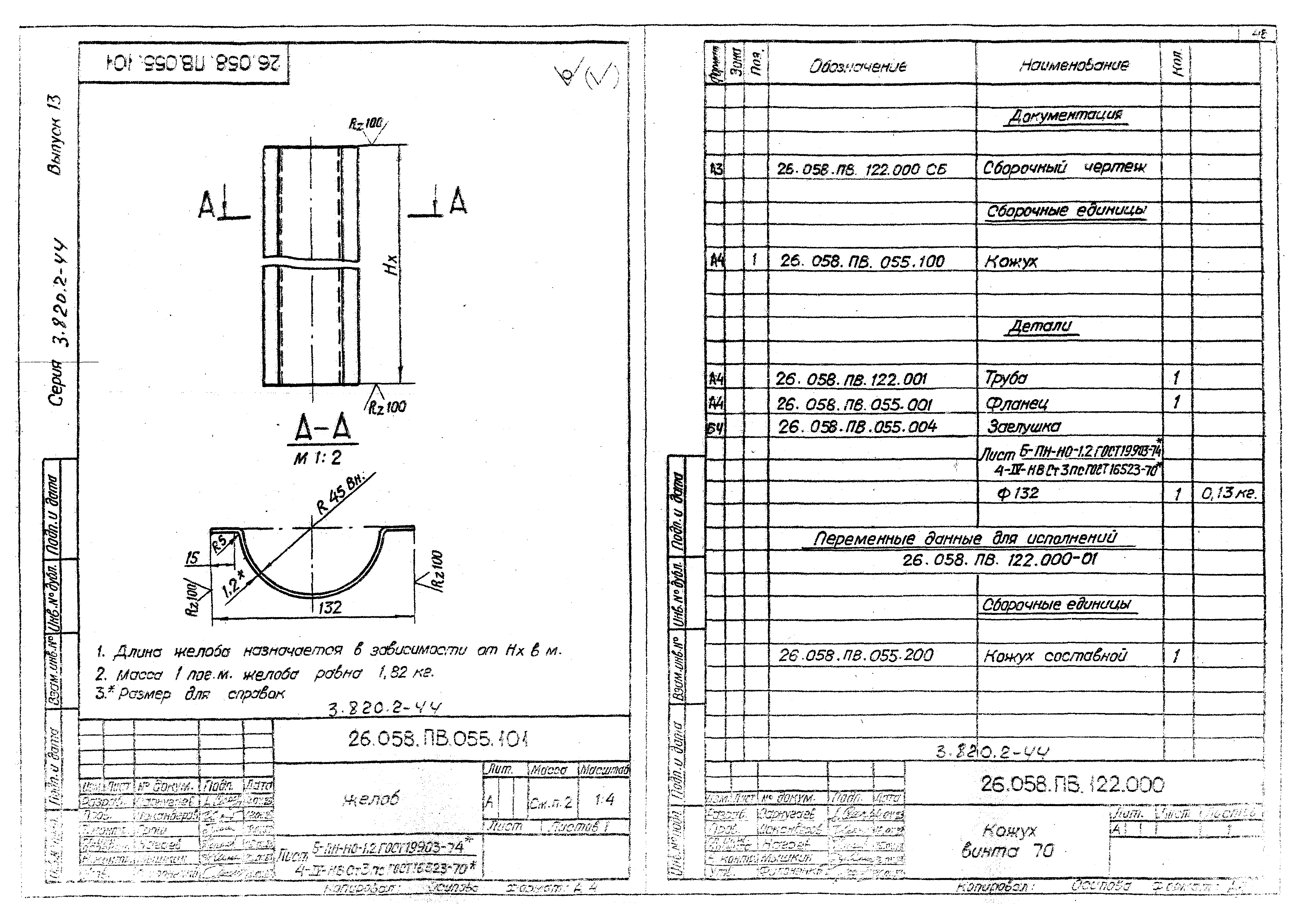 Серия 3.820.2-44