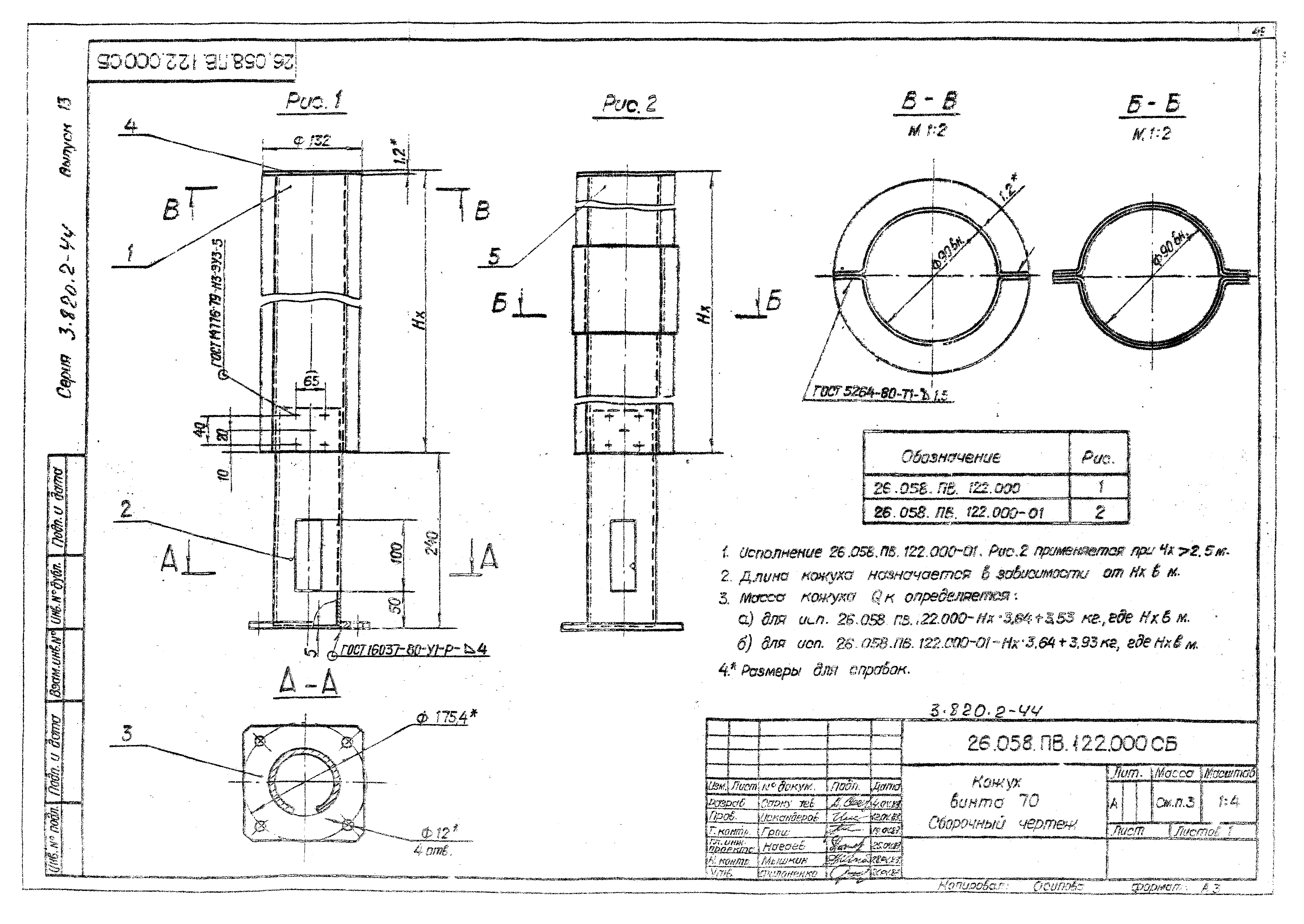 Серия 3.820.2-44