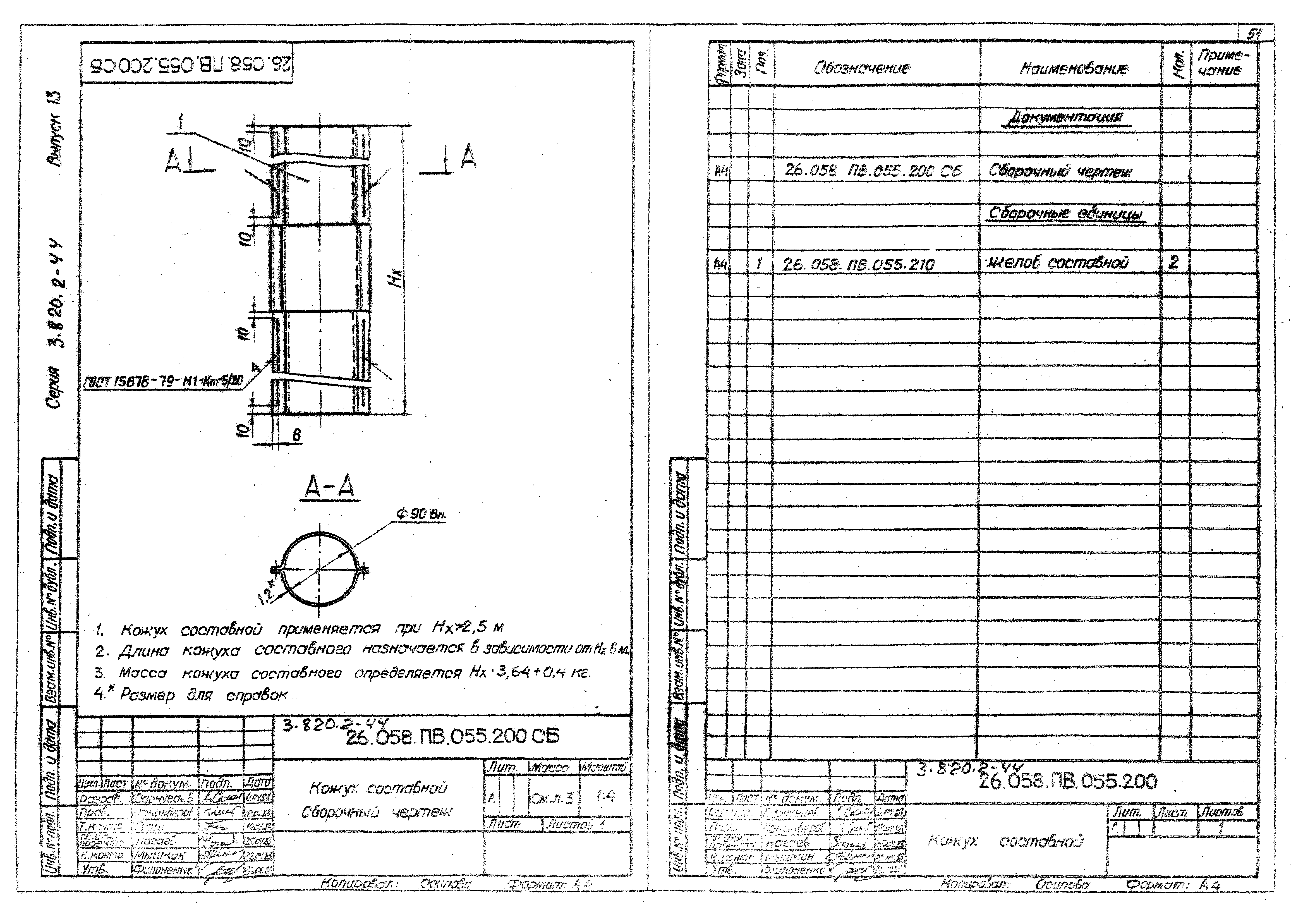 Серия 3.820.2-44
