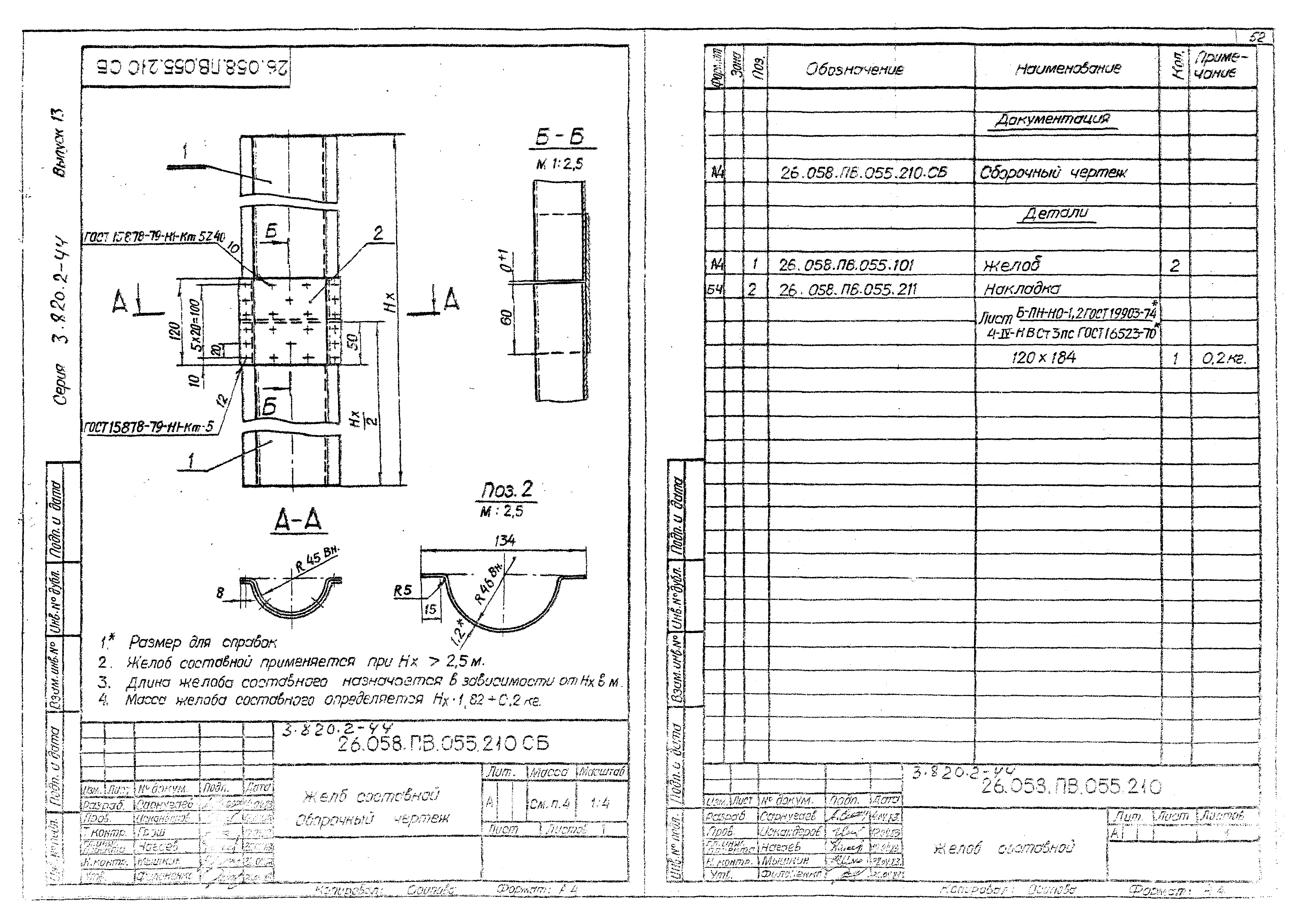 Серия 3.820.2-44
