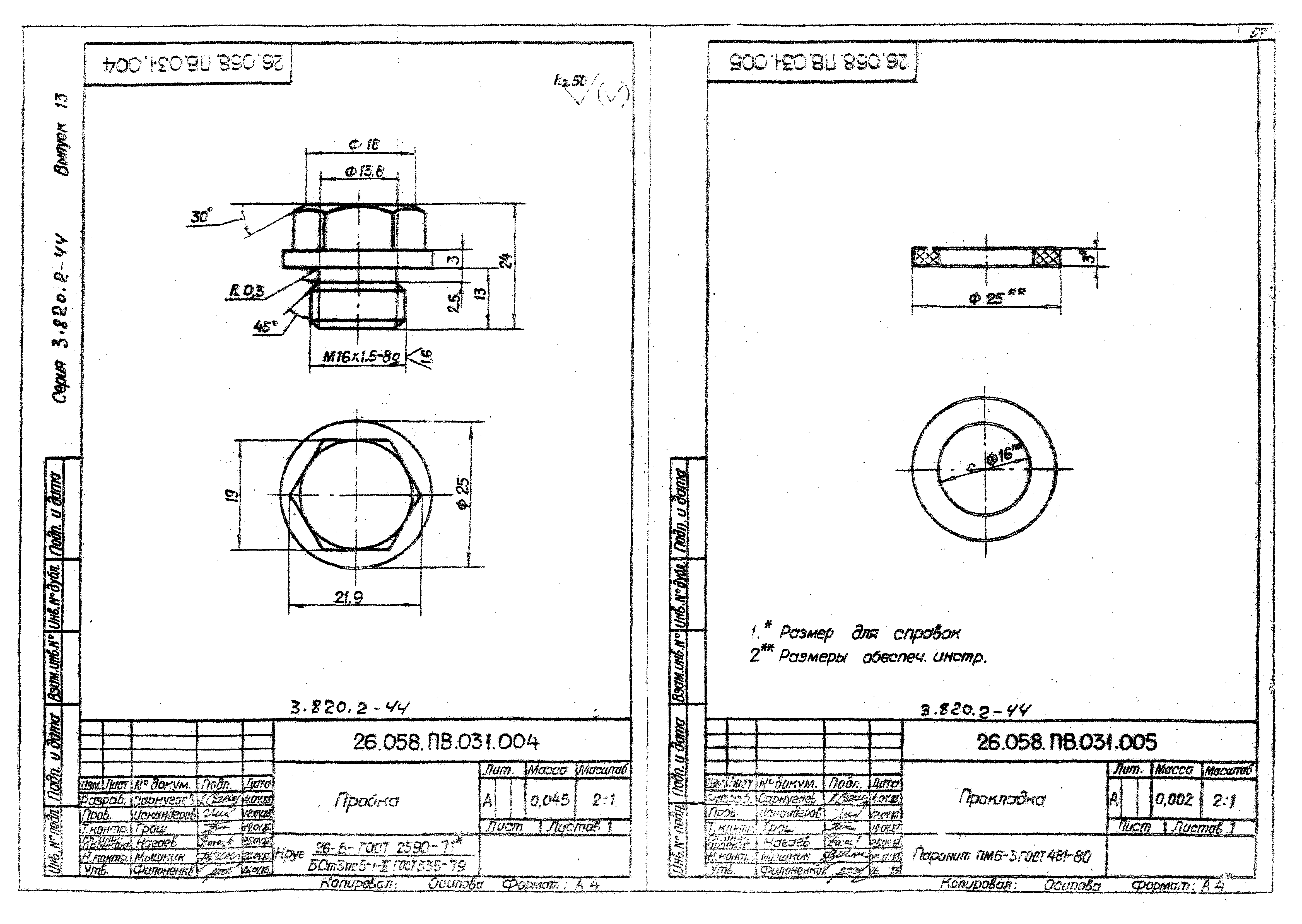 Серия 3.820.2-44