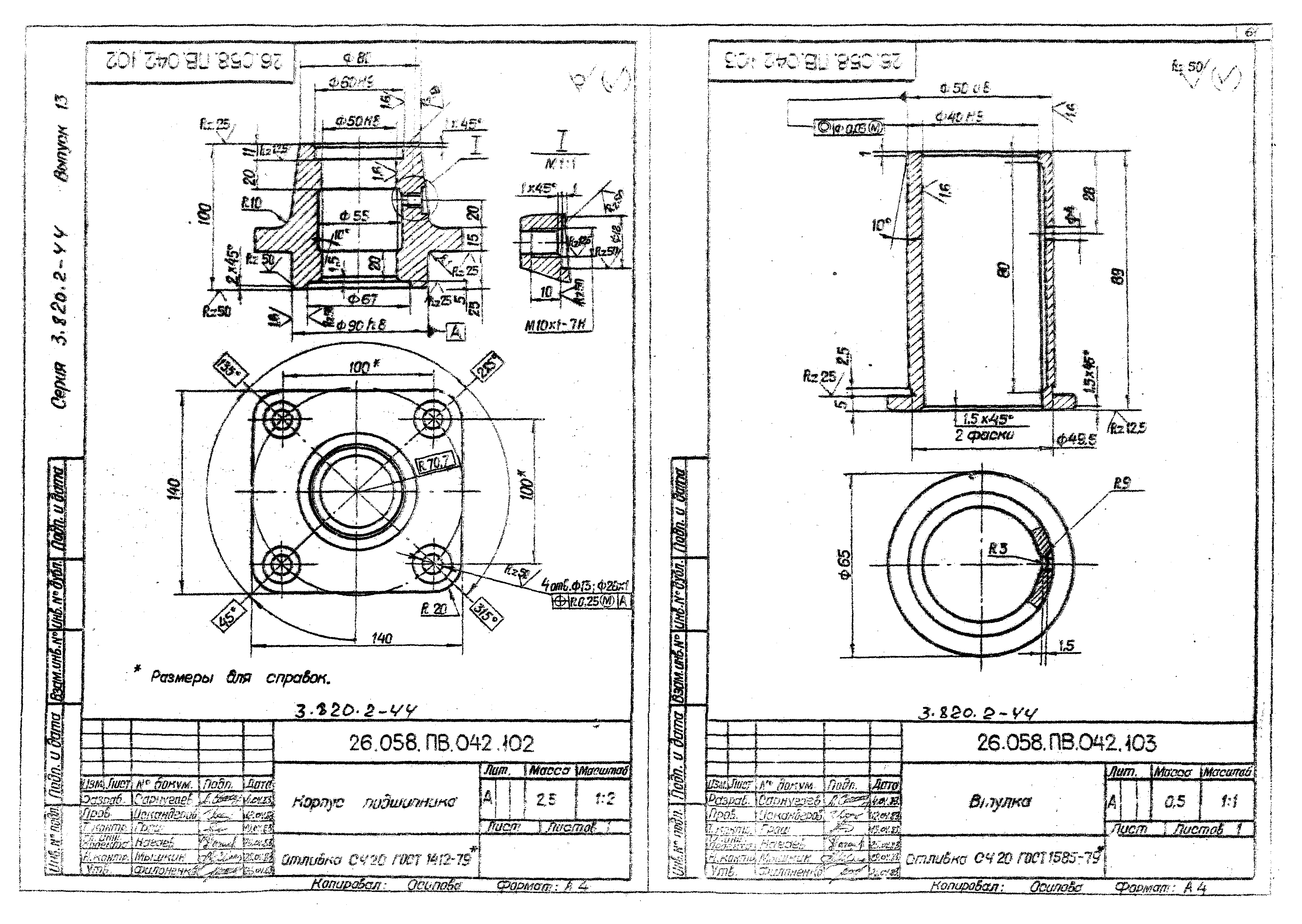 Серия 3.820.2-44