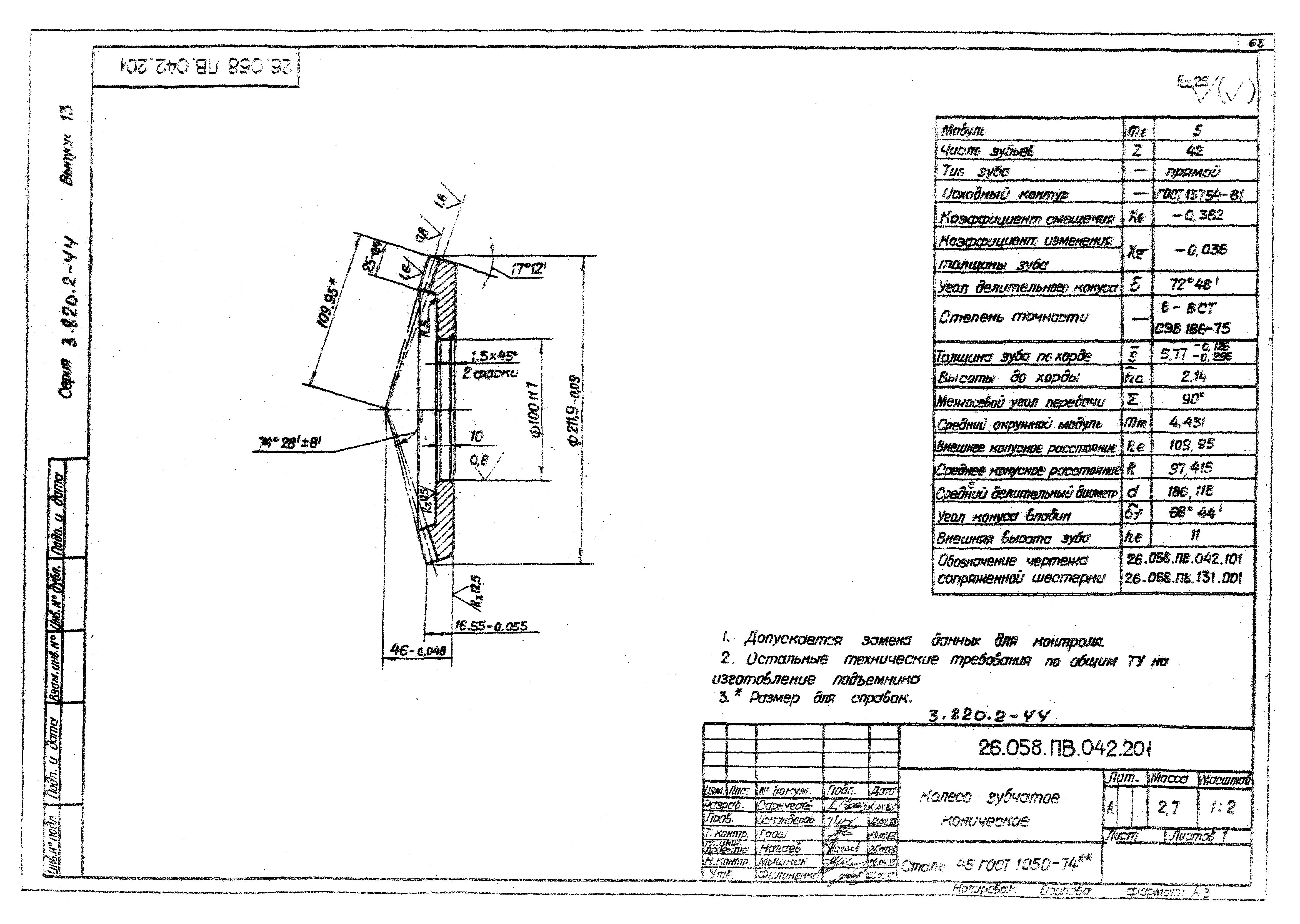 Серия 3.820.2-44
