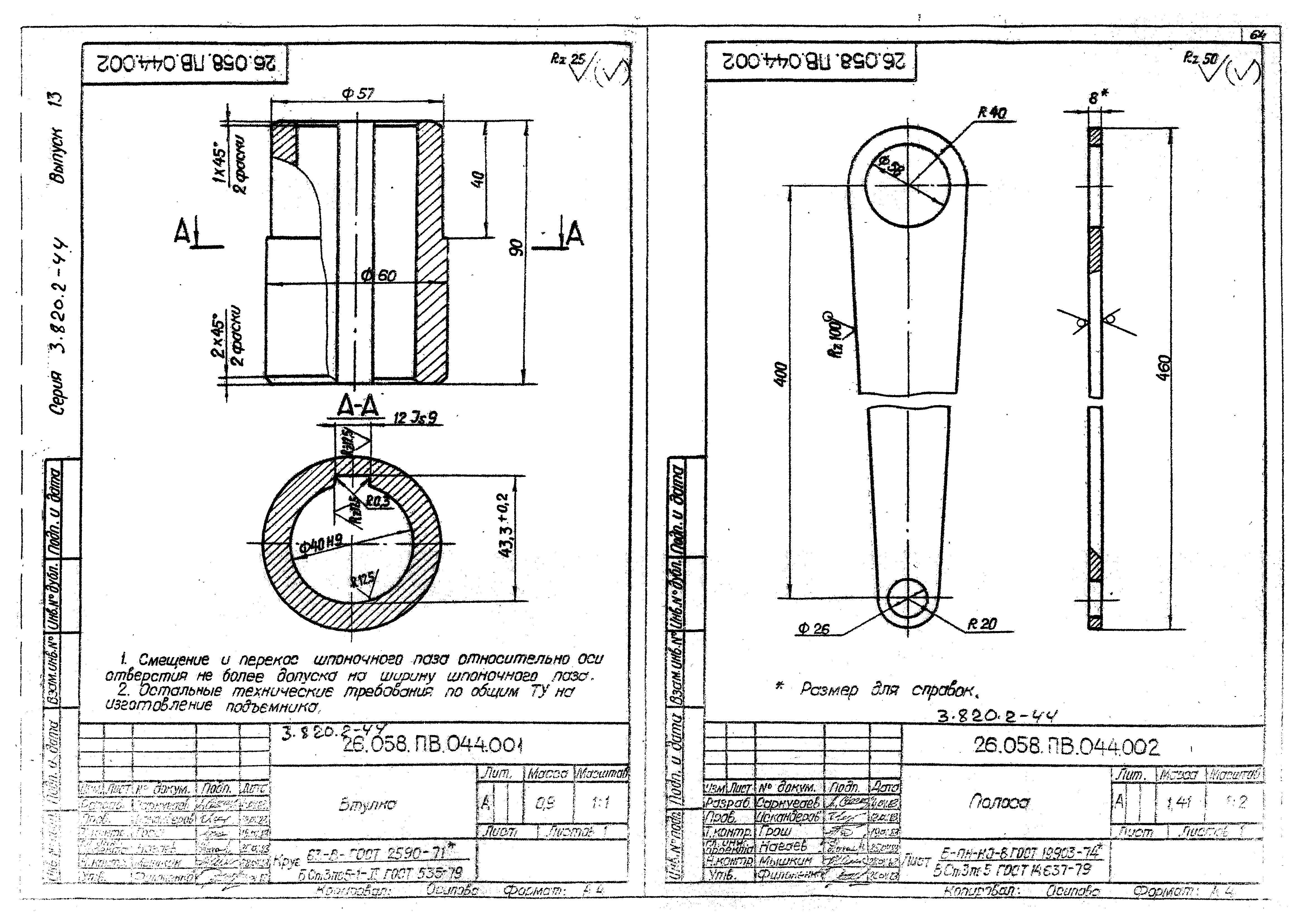 Серия 3.820.2-44