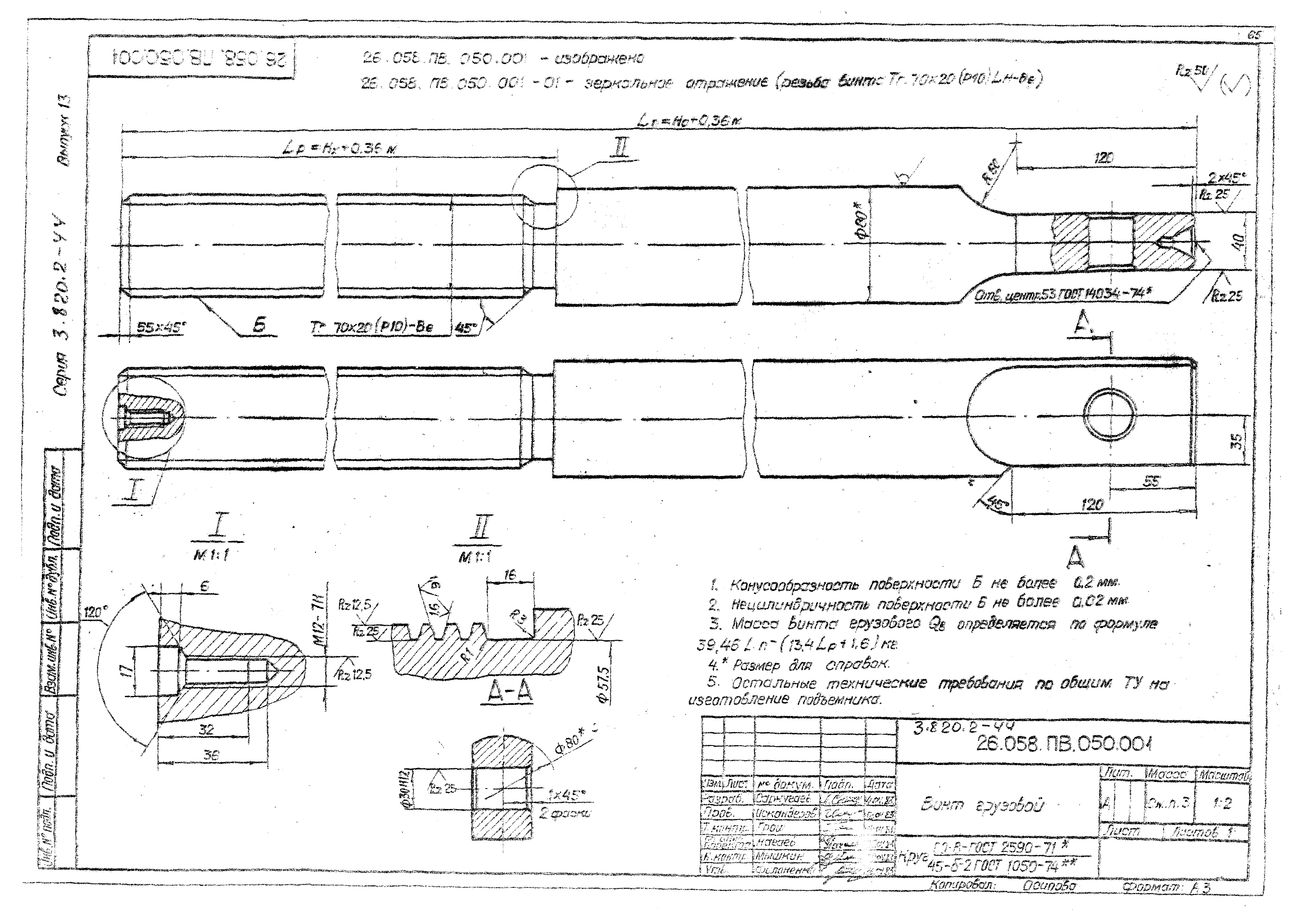 Серия 3.820.2-44