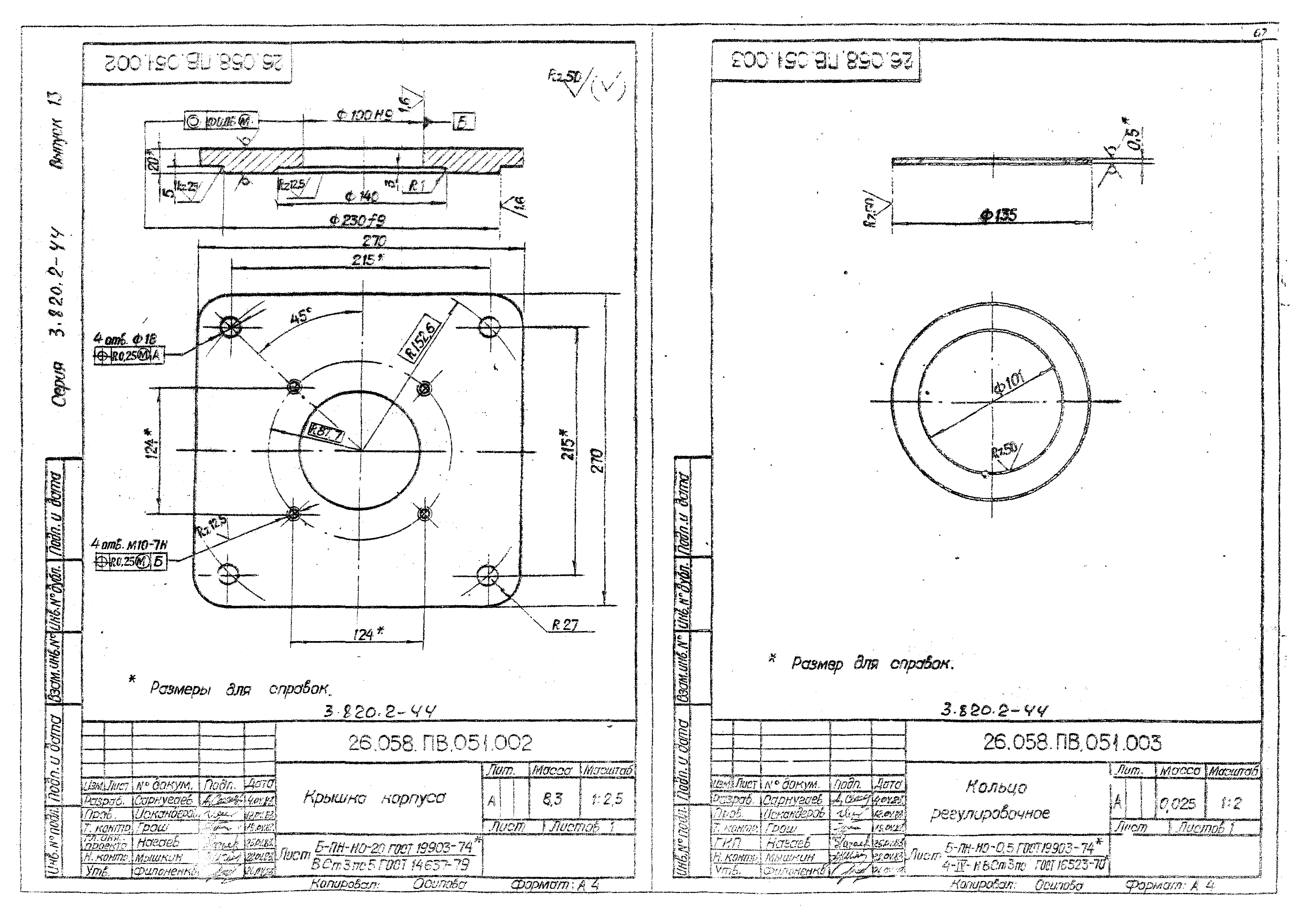 Серия 3.820.2-44