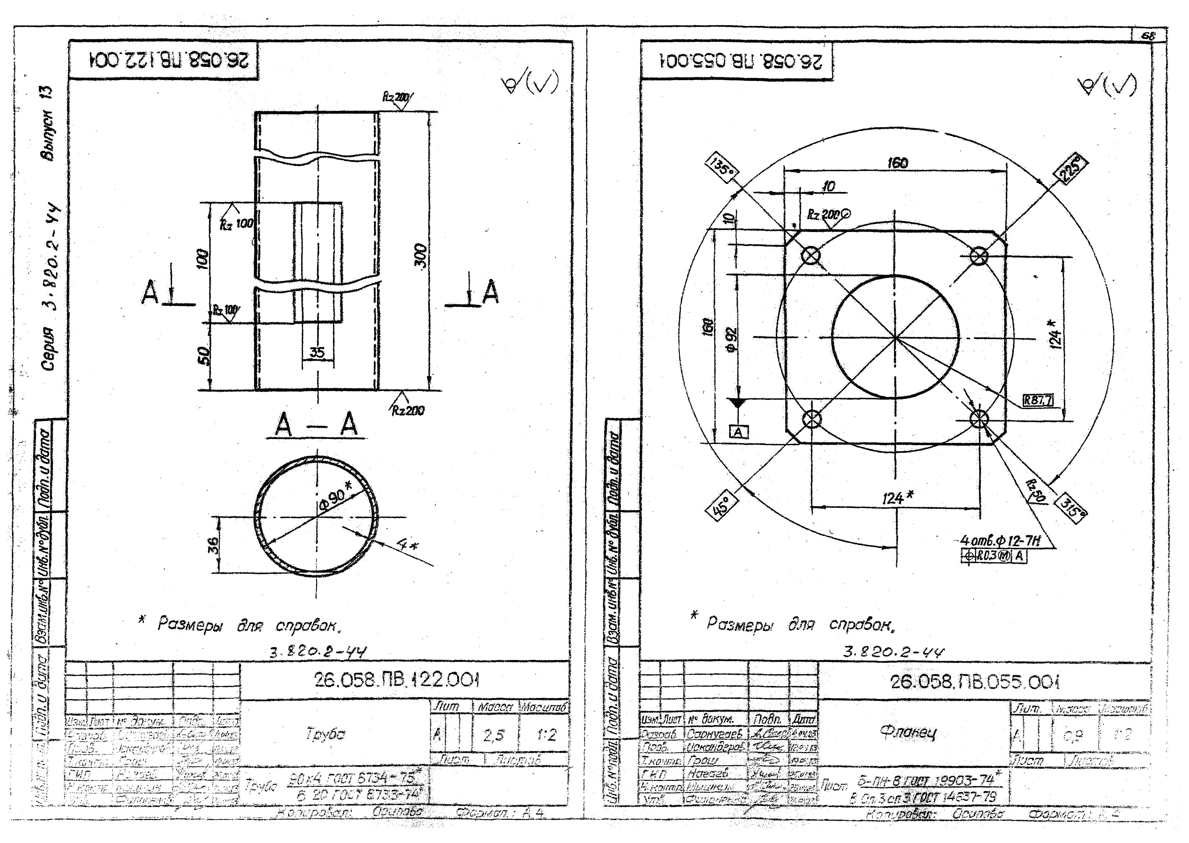 Серия 3.820.2-44