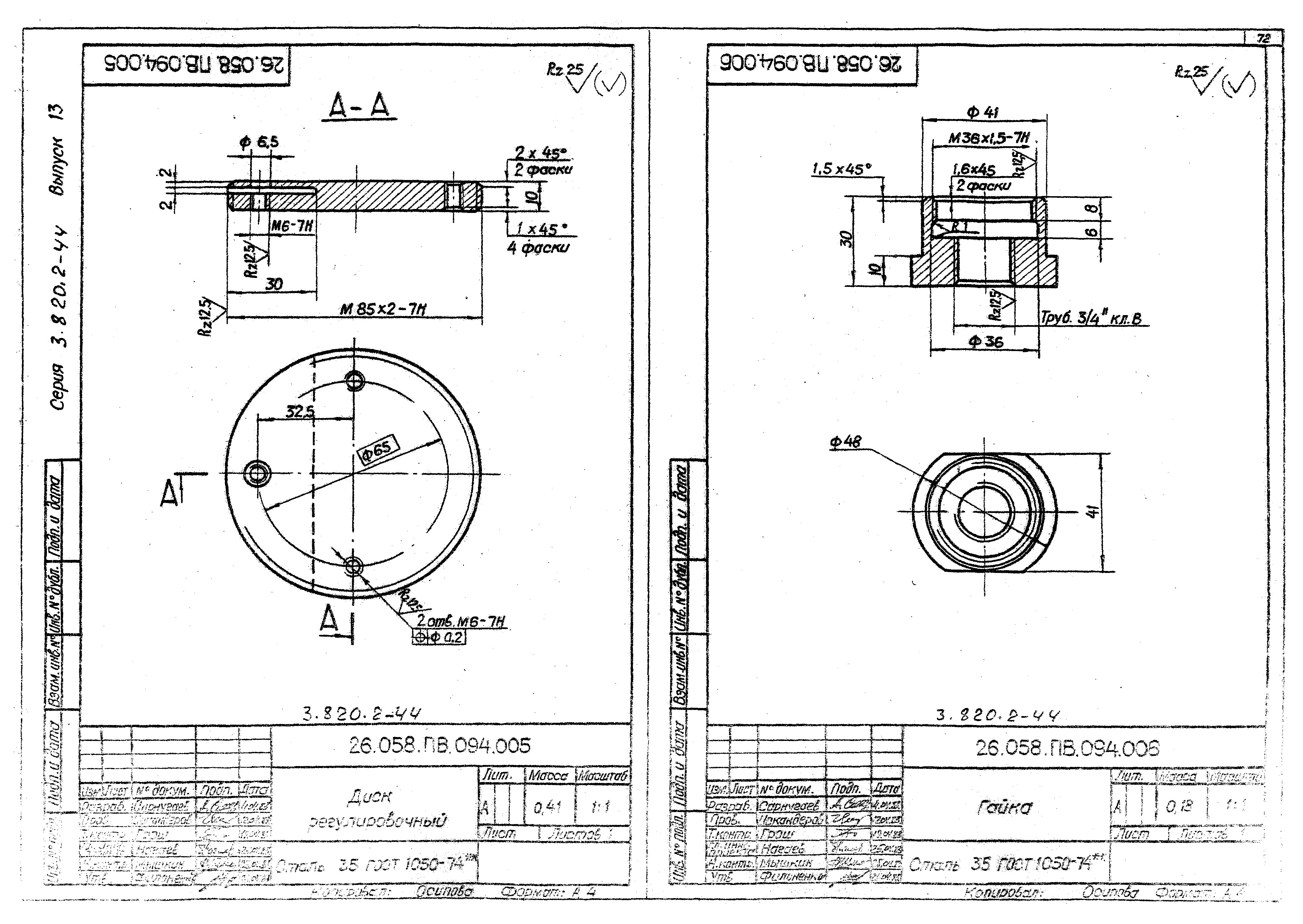 Серия 3.820.2-44