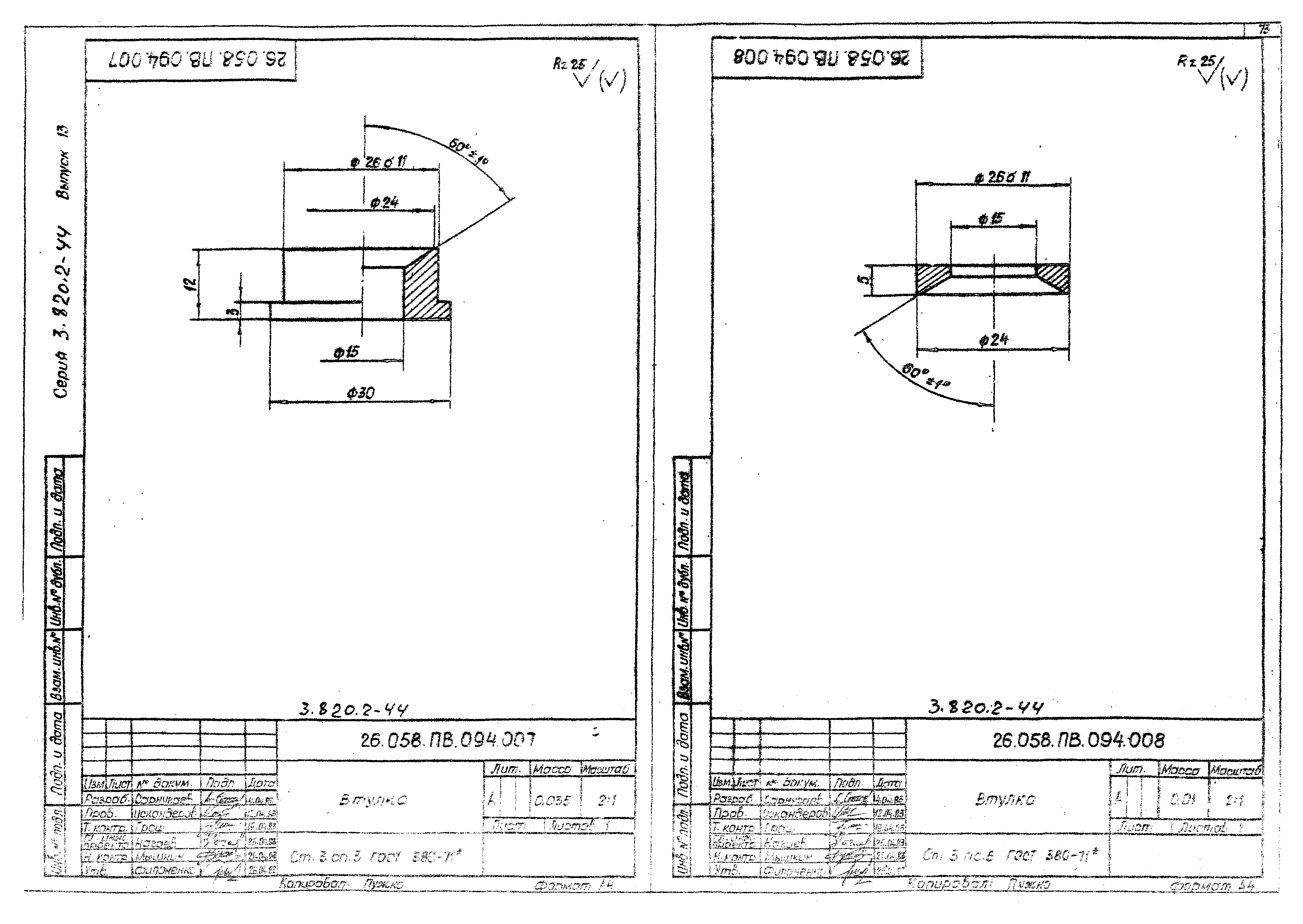 Серия 3.820.2-44