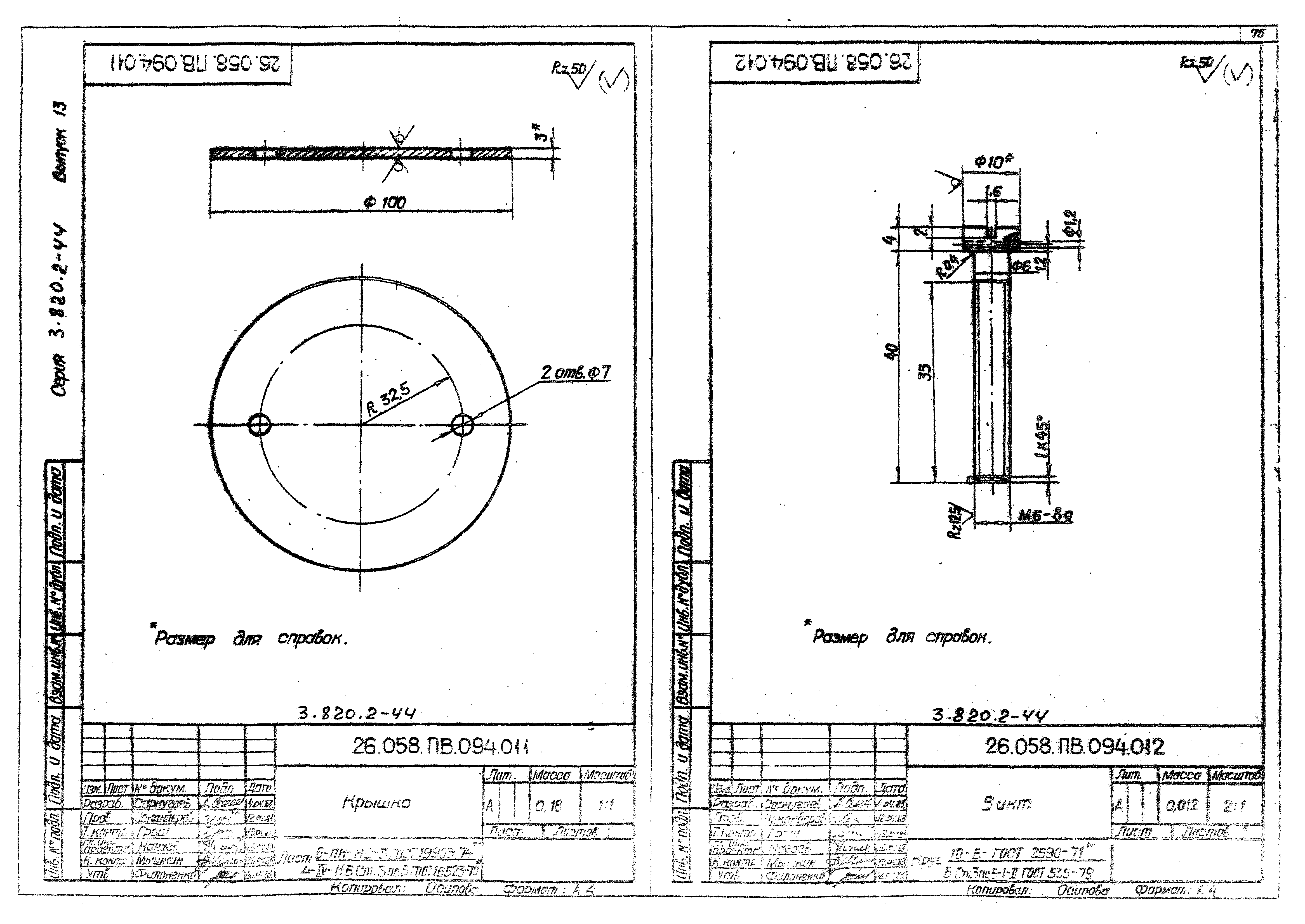 Серия 3.820.2-44